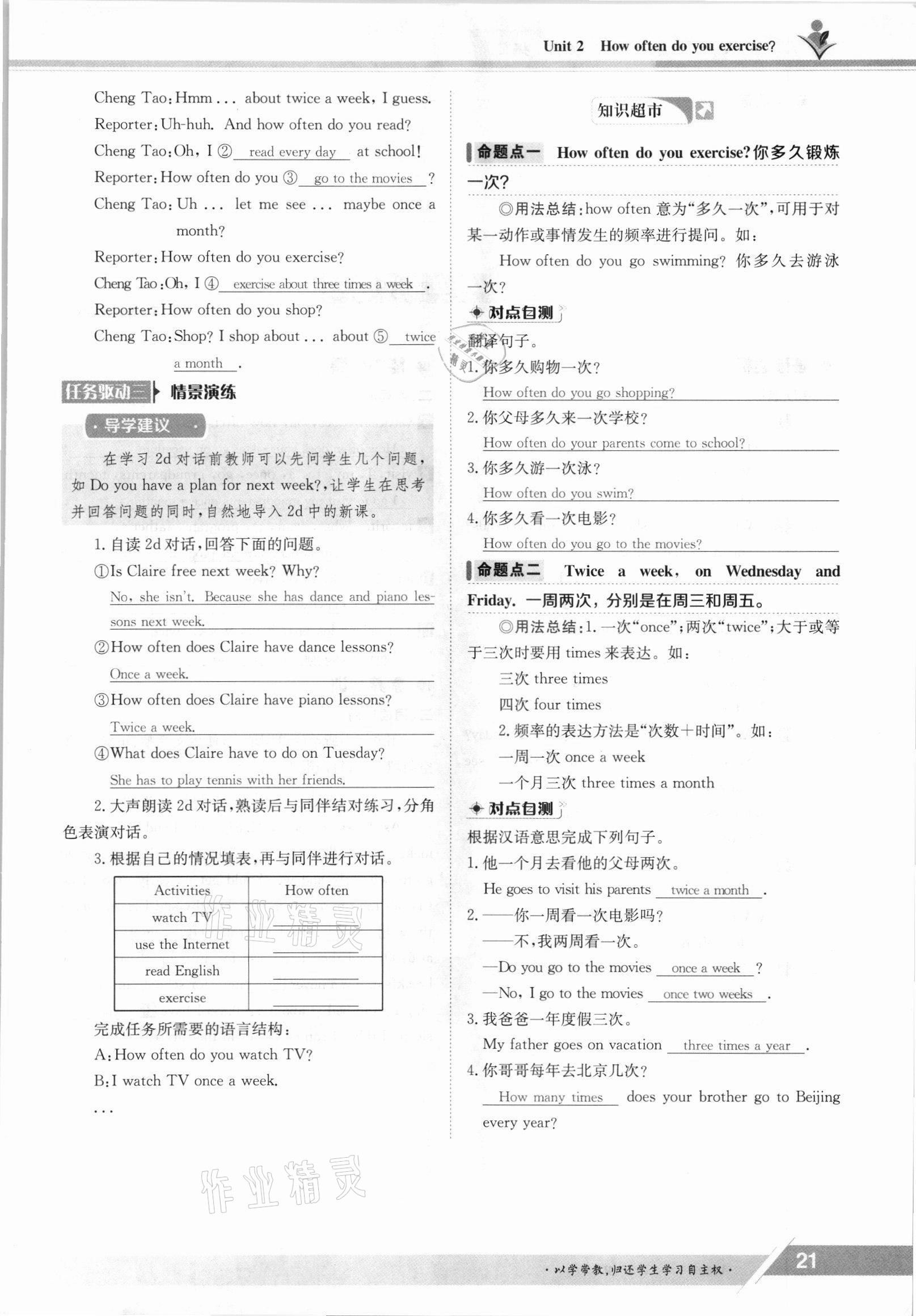 2021年金太陽導學案八年級英語上冊人教版 參考答案第21頁