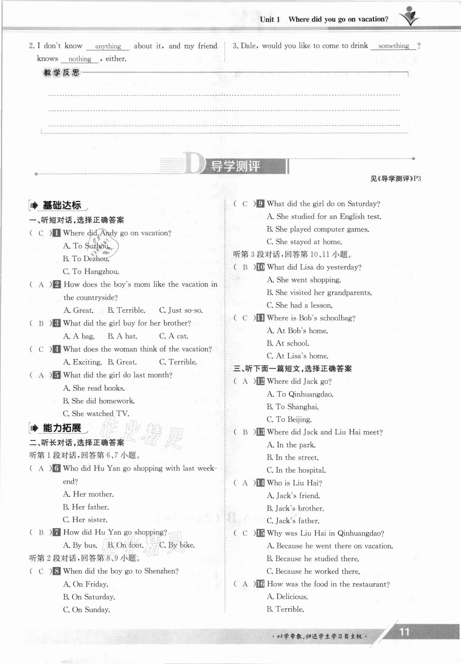 2021年金太陽導(dǎo)學(xué)案八年級英語上冊人教版 參考答案第11頁