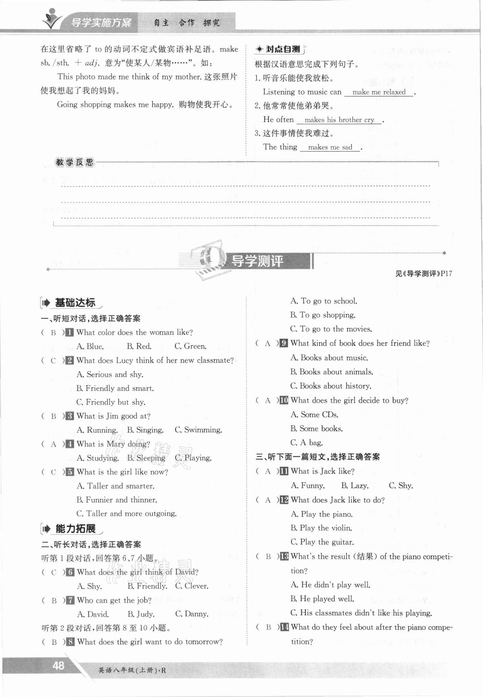 2021年金太陽導(dǎo)學(xué)案八年級英語上冊人教版 參考答案第48頁