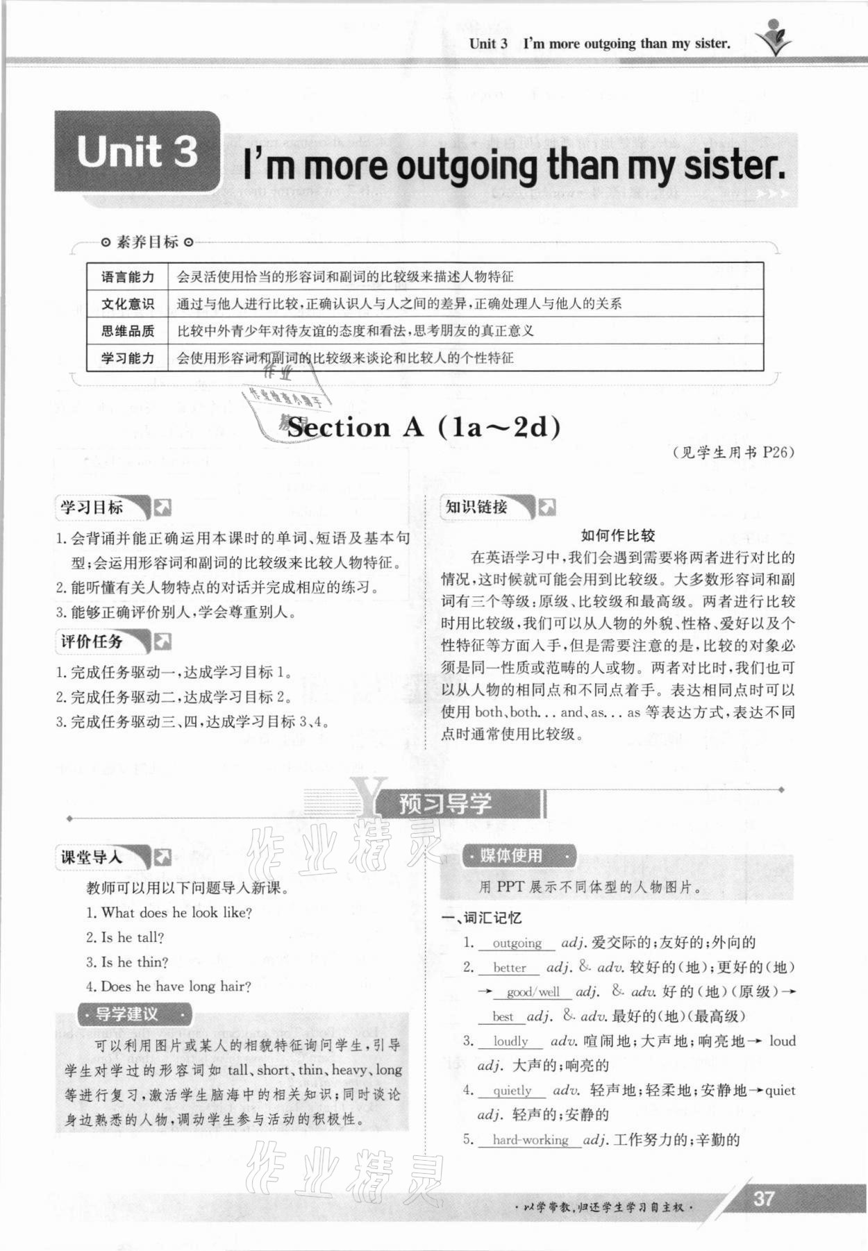 2021年金太陽導(dǎo)學(xué)案八年級英語上冊人教版 參考答案第37頁