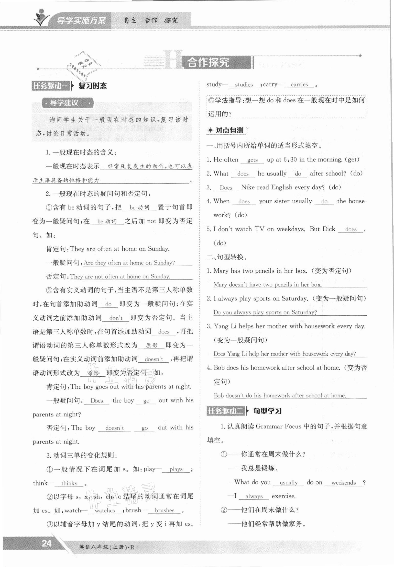 2021年金太陽導學案八年級英語上冊人教版 參考答案第24頁