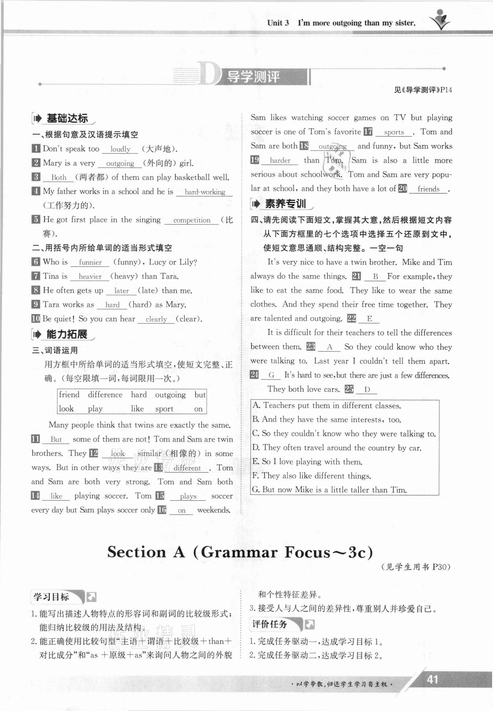 2021年金太陽導(dǎo)學(xué)案八年級英語上冊人教版 參考答案第41頁