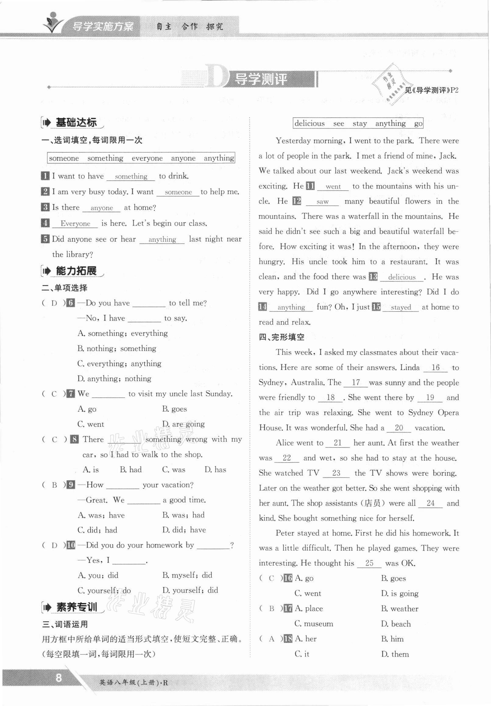 2021年金太陽(yáng)導(dǎo)學(xué)案八年級(jí)英語(yǔ)上冊(cè)人教版 參考答案第8頁(yè)