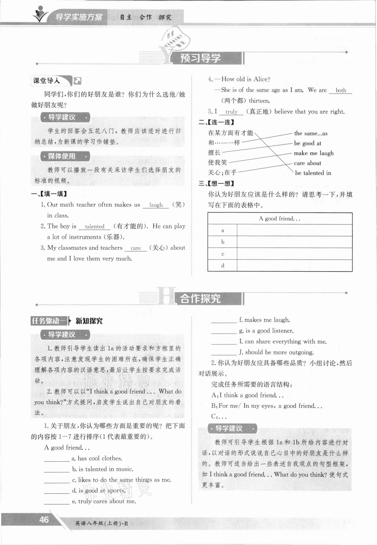 2021年金太陽導學案八年級英語上冊人教版 參考答案第46頁