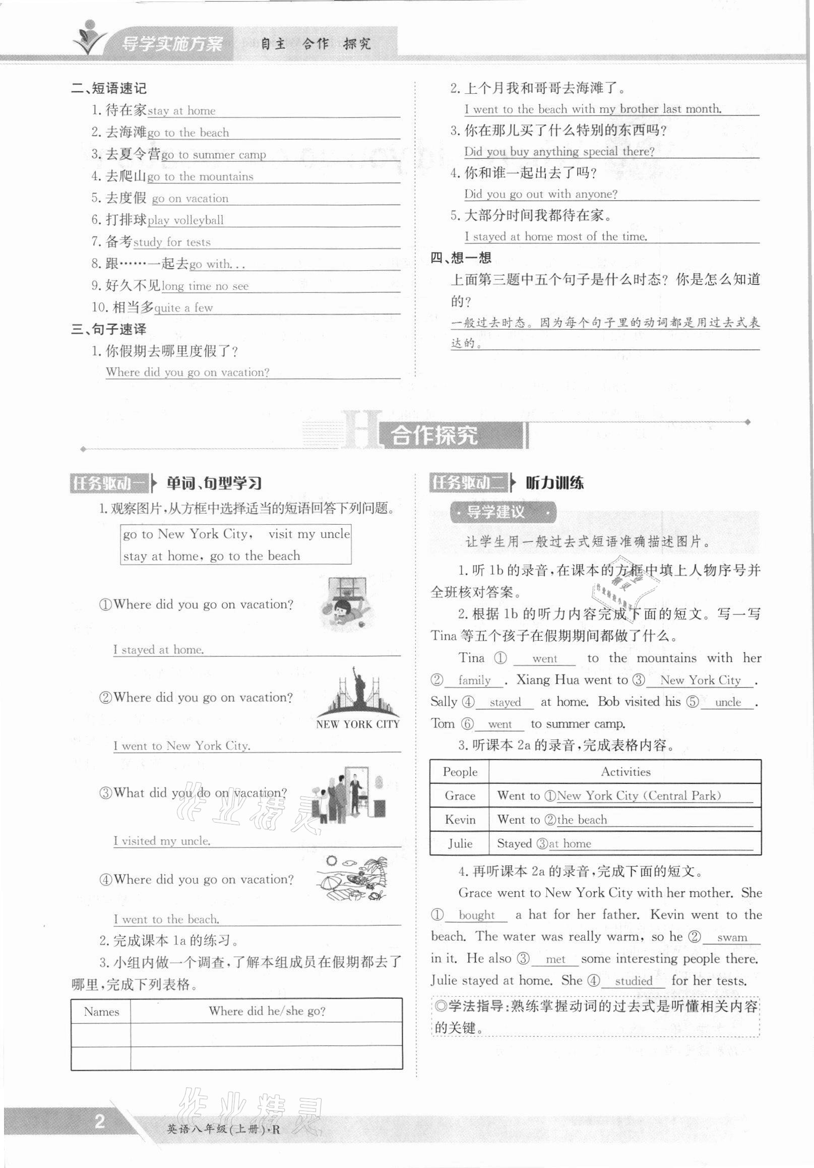 2021年金太陽導(dǎo)學(xué)案八年級英語上冊人教版 參考答案第2頁