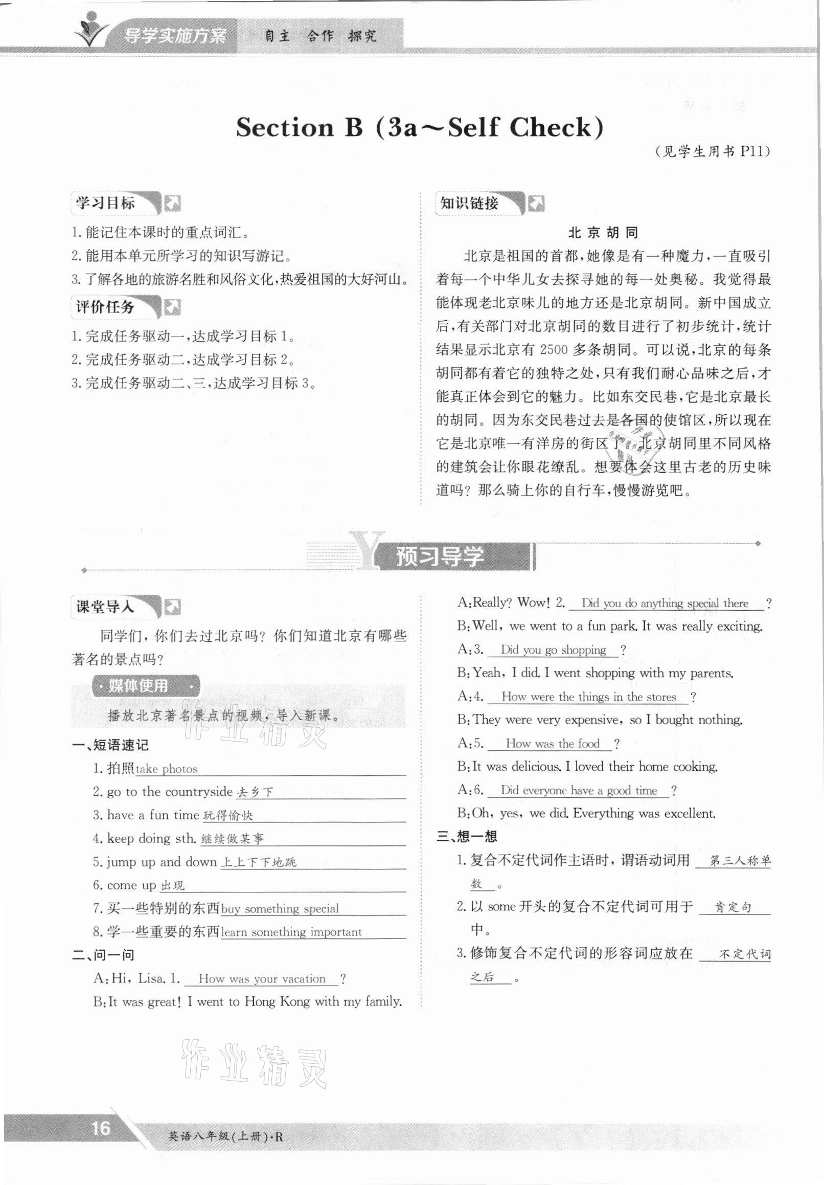 2021年金太陽導(dǎo)學(xué)案八年級英語上冊人教版 參考答案第16頁