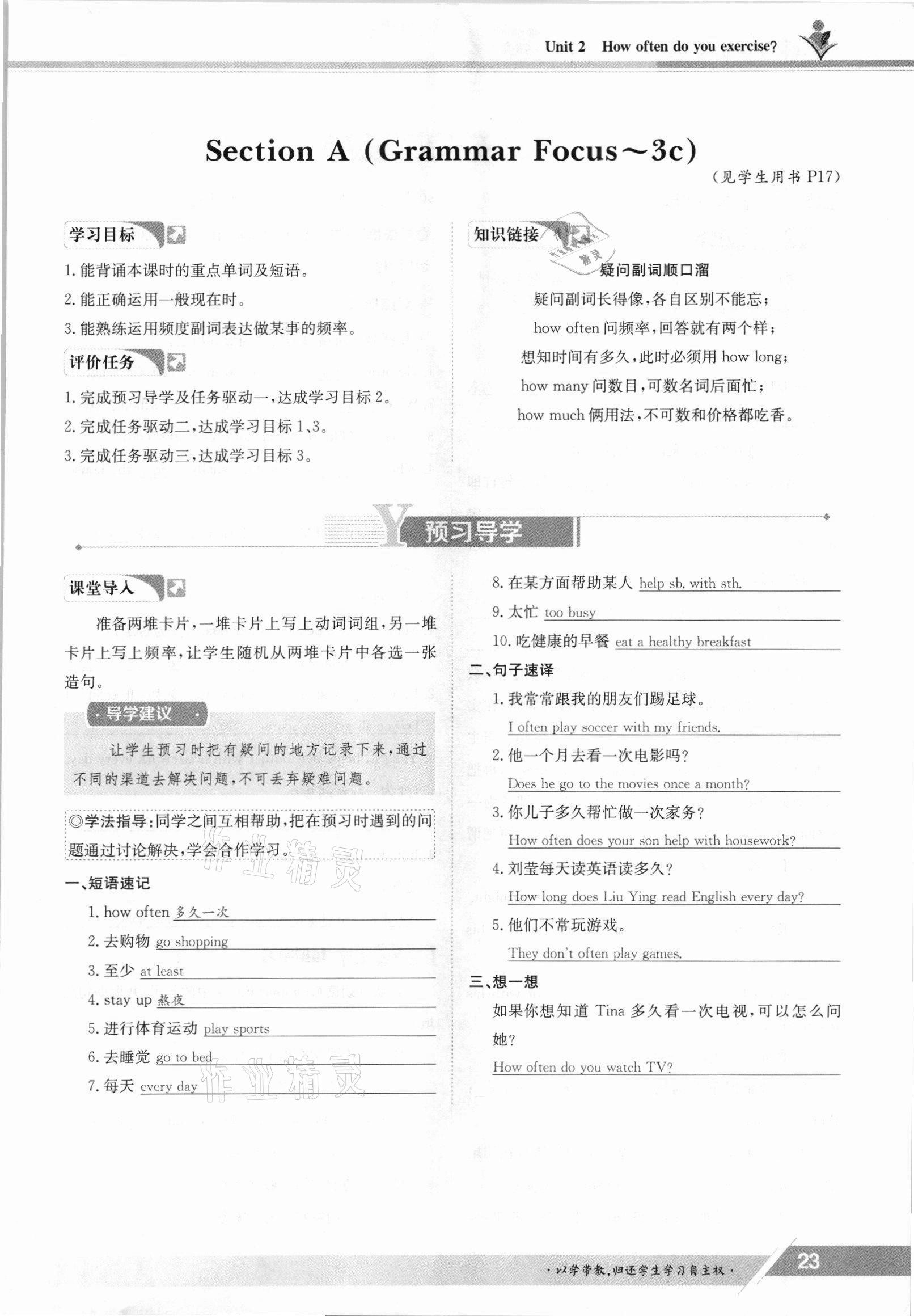 2021年金太陽導學案八年級英語上冊人教版 參考答案第23頁