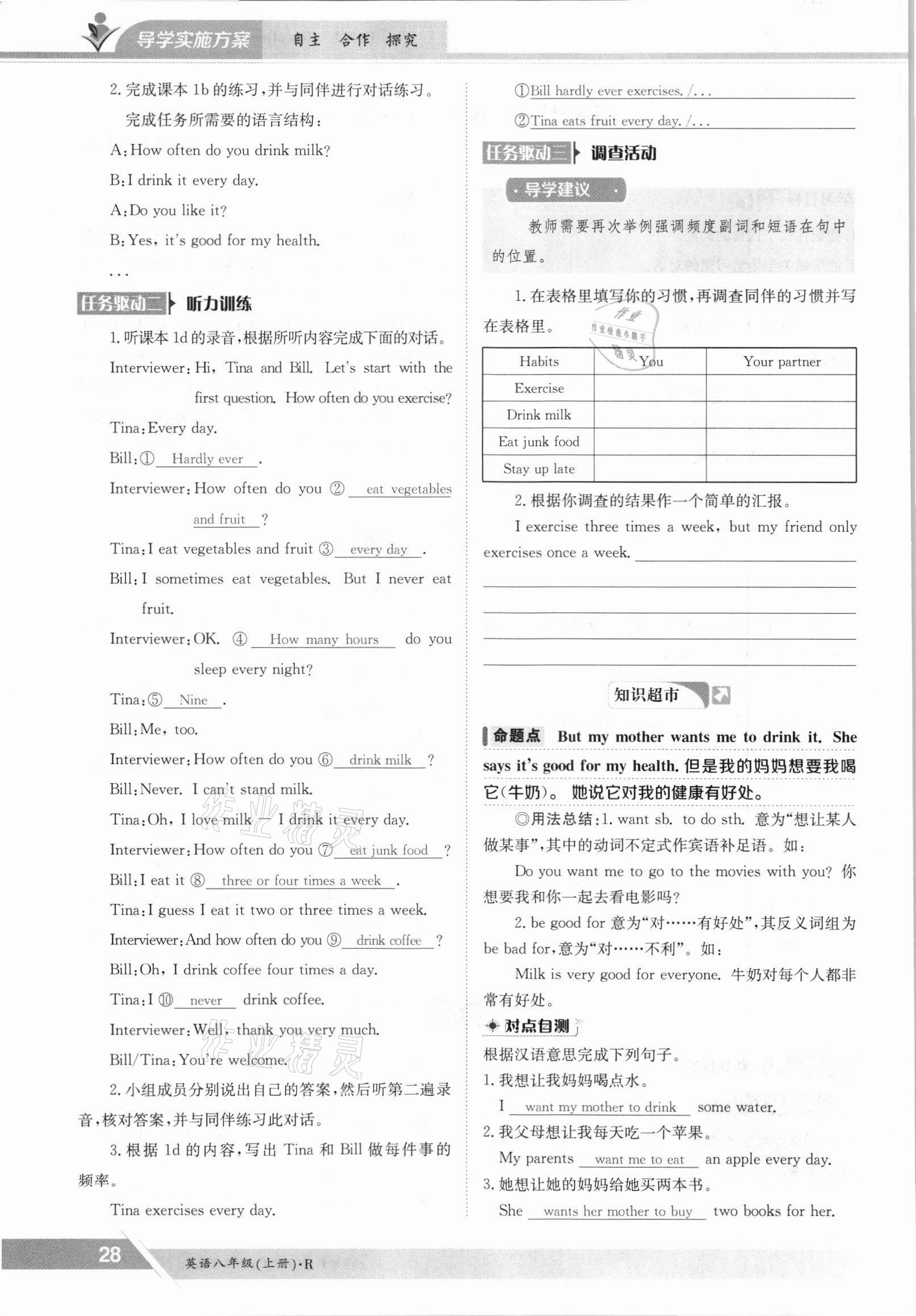 2021年金太陽導(dǎo)學(xué)案八年級英語上冊人教版 參考答案第28頁