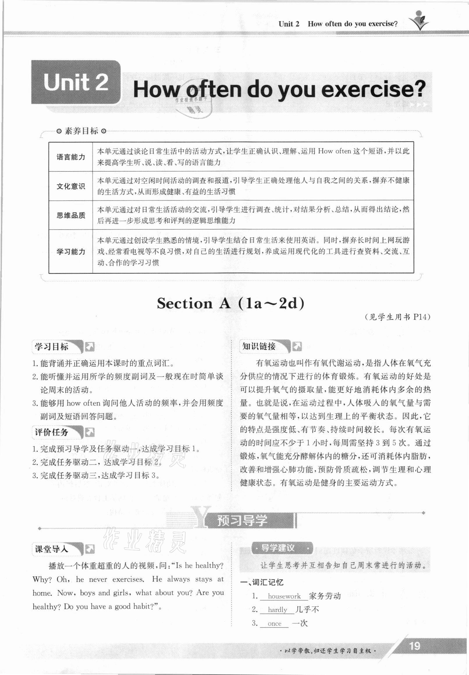 2021年金太陽導學案八年級英語上冊人教版 參考答案第19頁