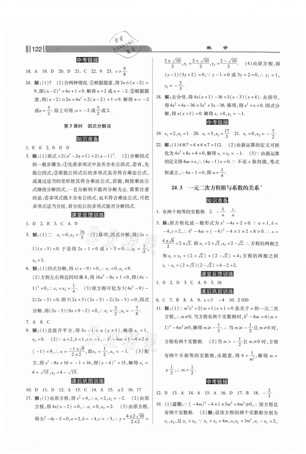 2021年課時(shí)練加考評(píng)九年級(jí)數(shù)學(xué)上冊(cè)冀教版 第6頁