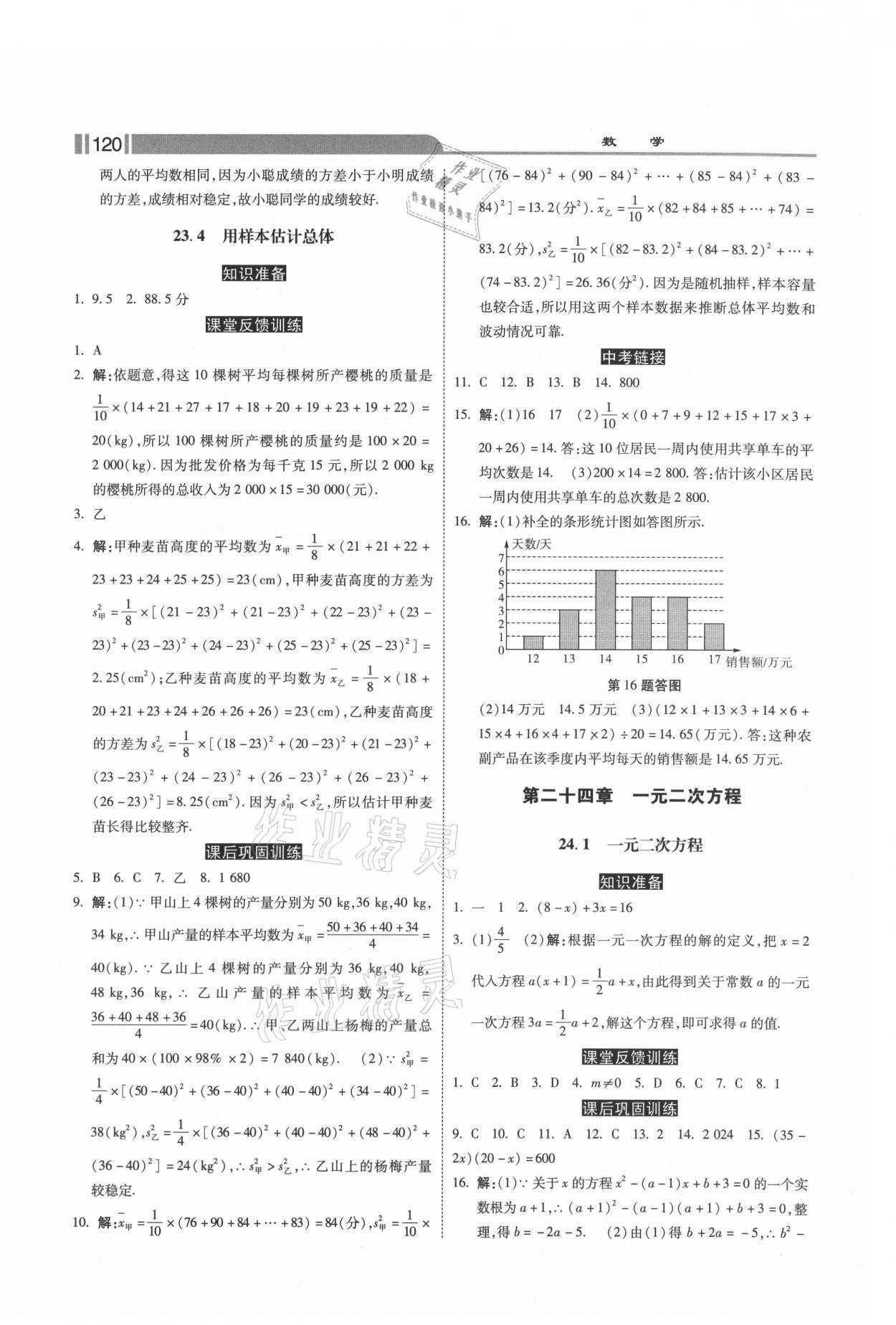 2021年课时练加考评九年级数学上册冀教版 第4页