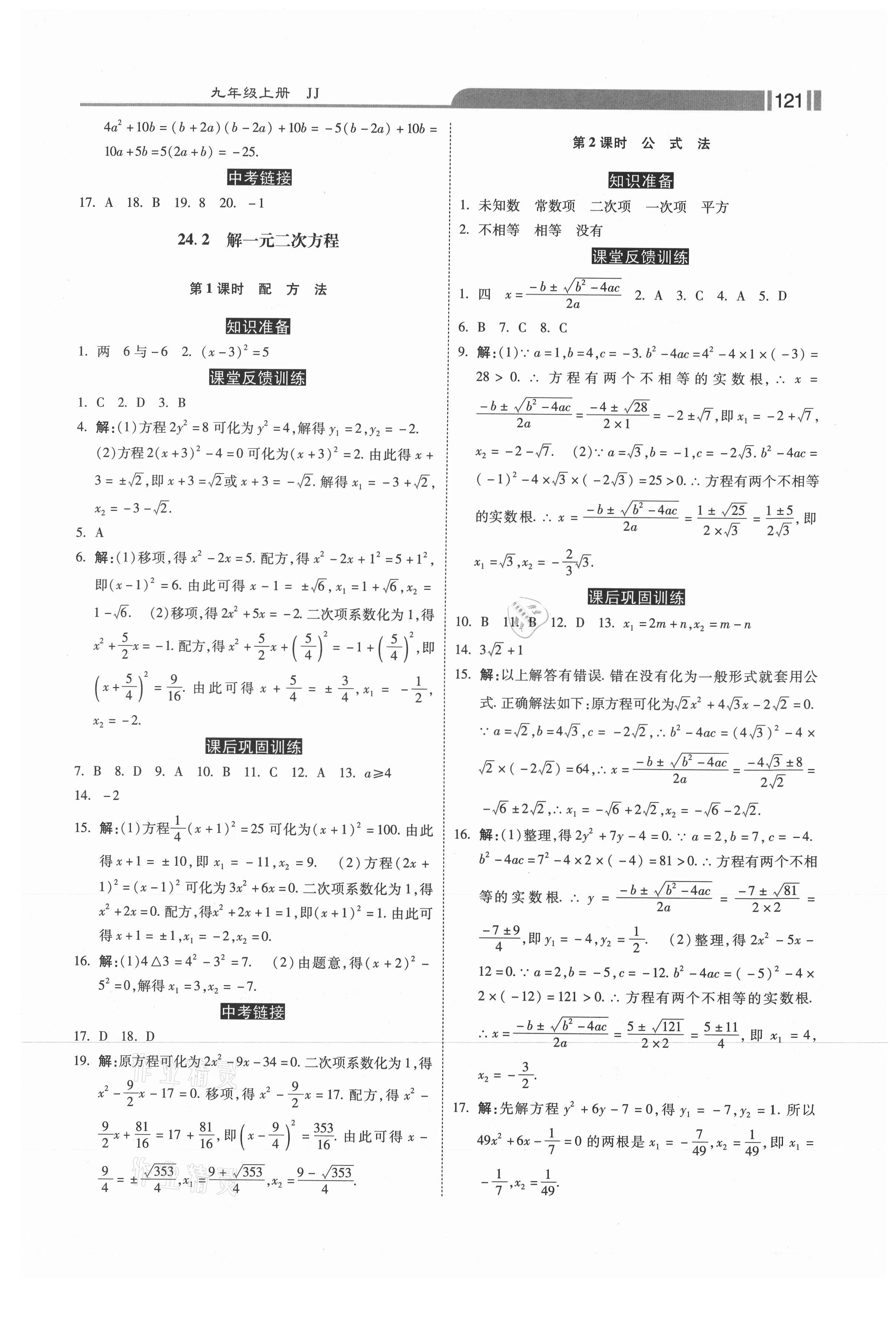 2021年課時(shí)練加考評(píng)九年級(jí)數(shù)學(xué)上冊(cè)冀教版 第5頁(yè)