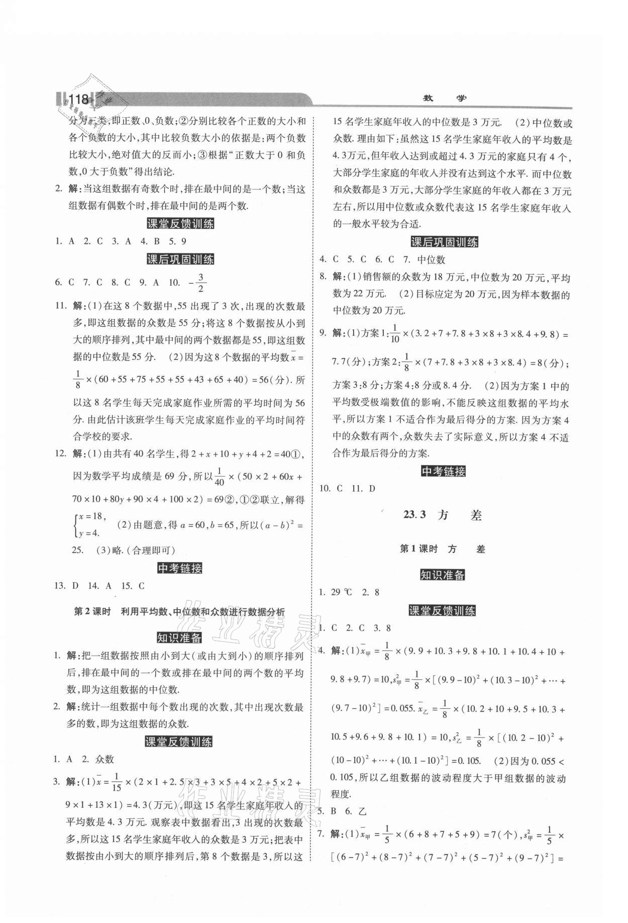 2021年课时练加考评九年级数学上册冀教版 第2页