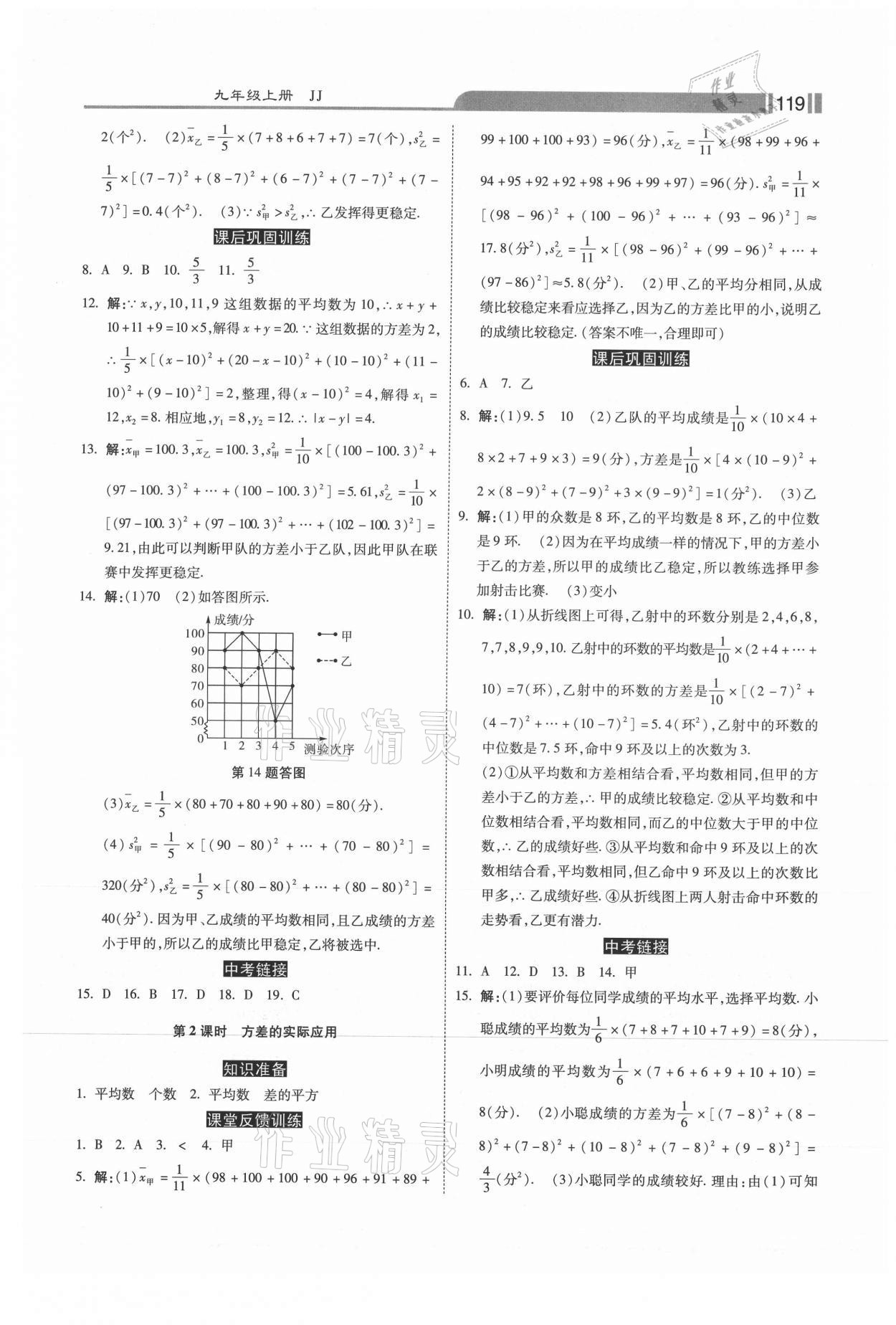 2021年课时练加考评九年级数学上册冀教版 第3页