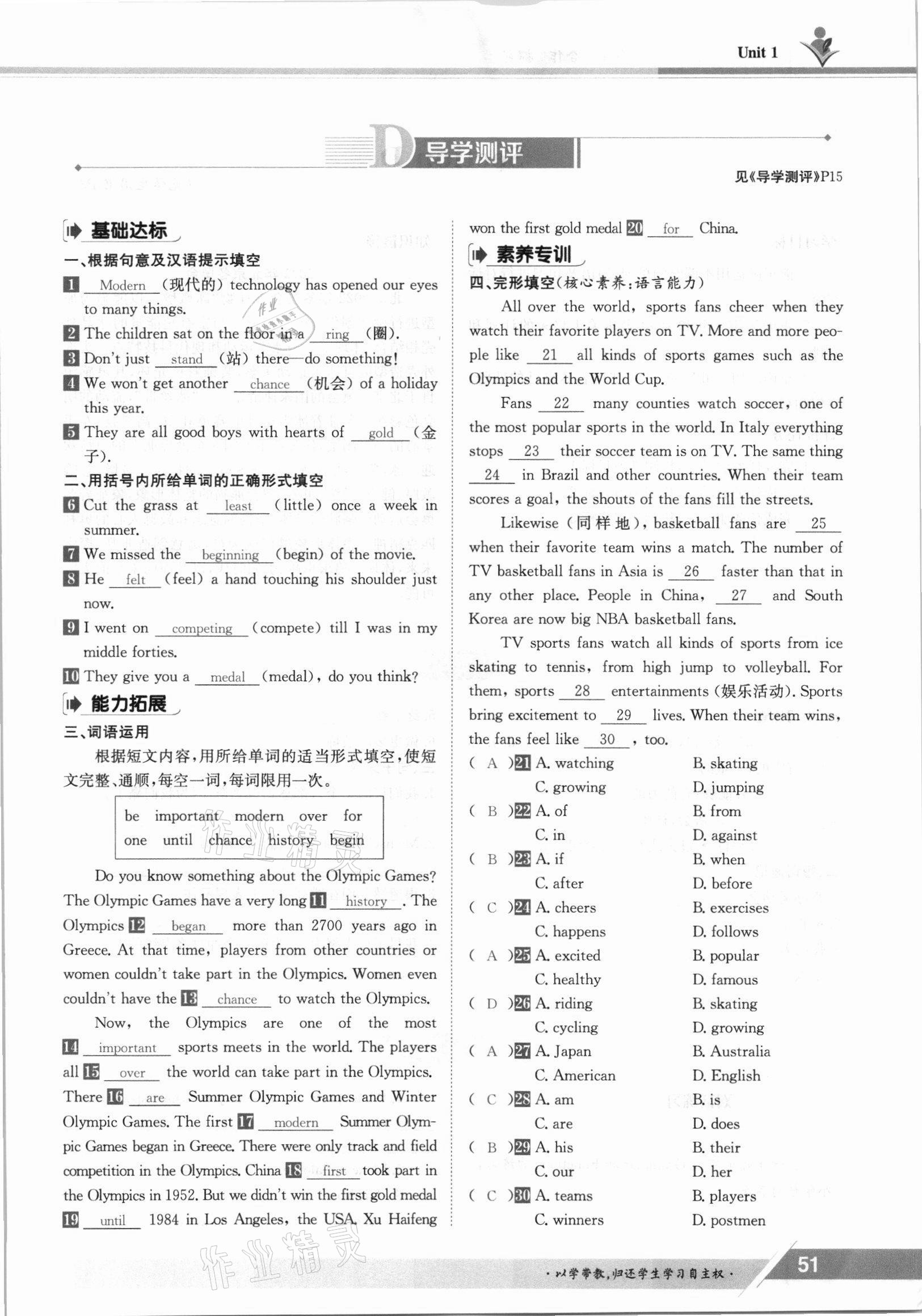 2021年金太陽導(dǎo)學(xué)案八年級英語上冊仁愛版 參考答案第51頁