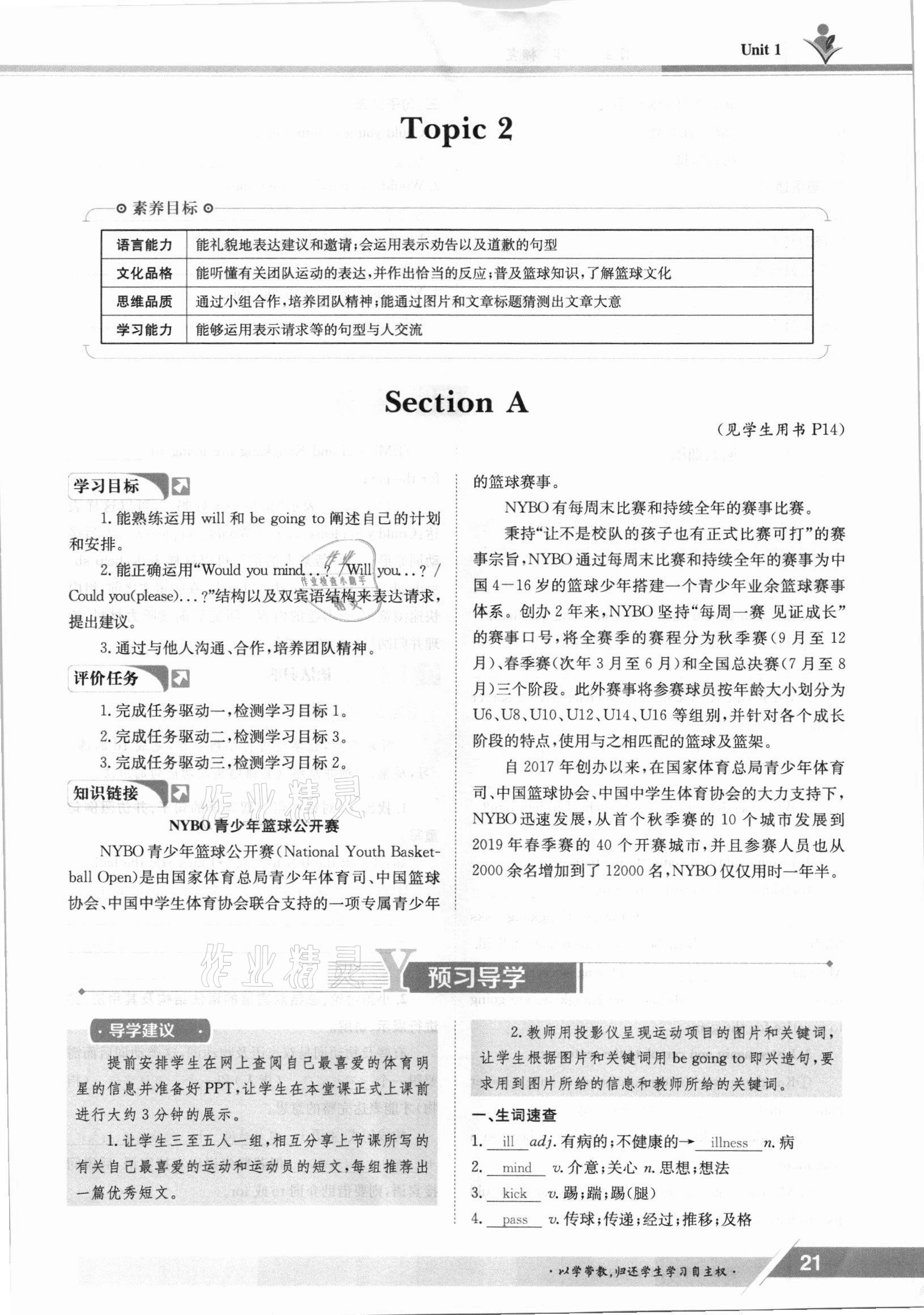 2021年金太陽導(dǎo)學(xué)案八年級英語上冊仁愛版 參考答案第21頁