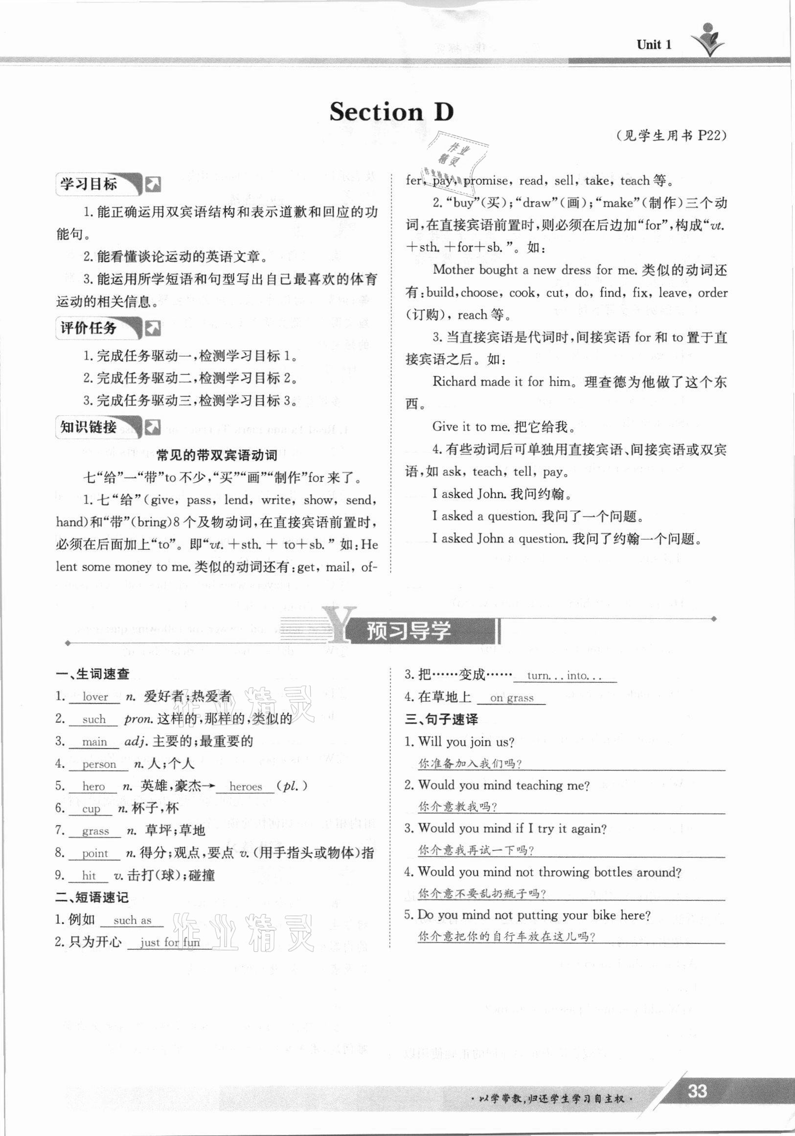 2021年金太陽導(dǎo)學(xué)案八年級英語上冊仁愛版 參考答案第33頁