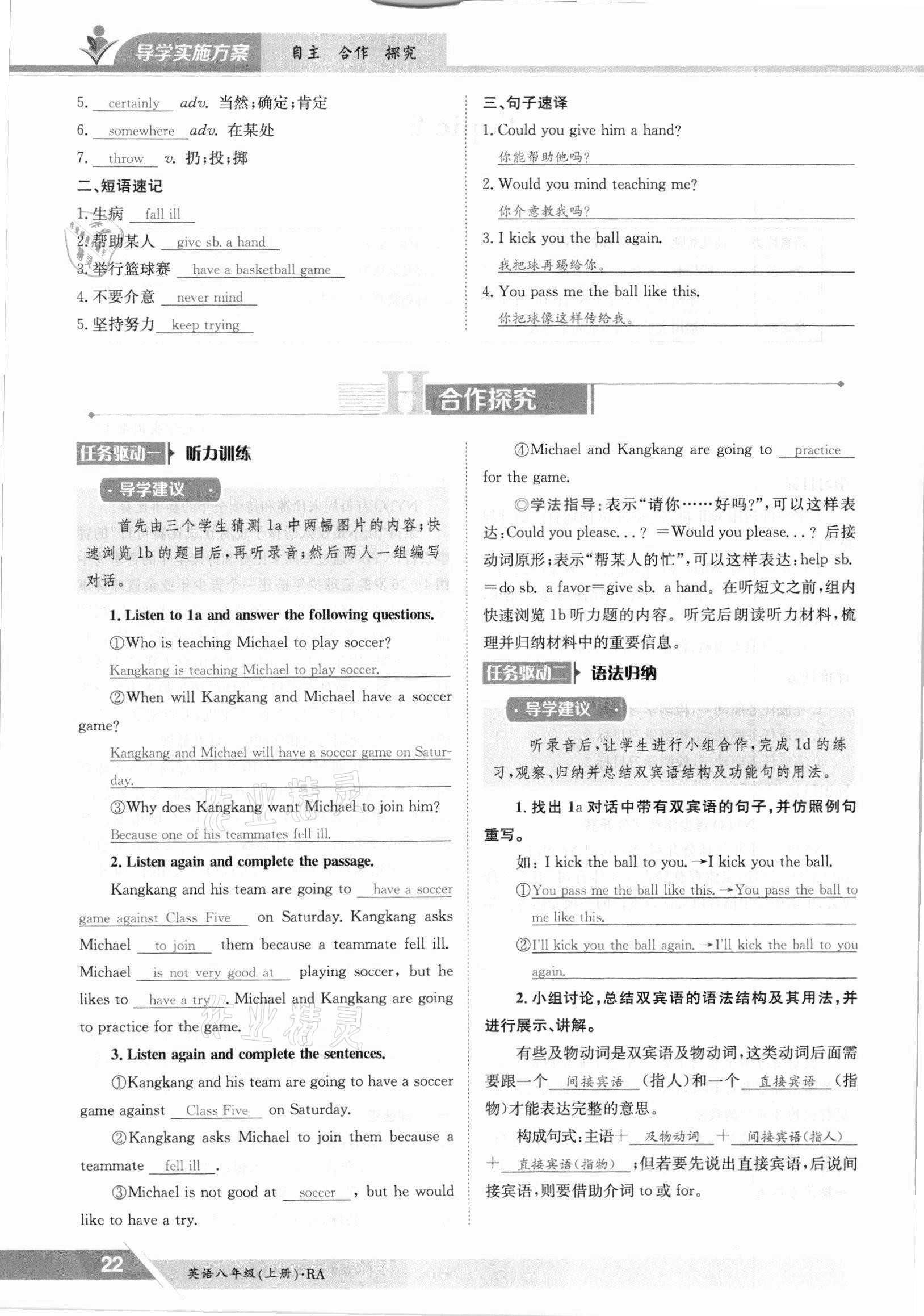 2021年金太阳导学案八年级英语上册仁爱版 参考答案第22页