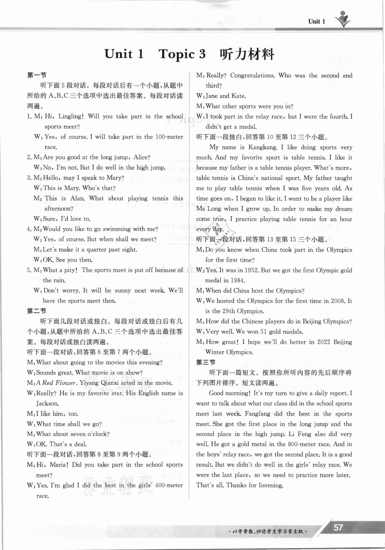 2021年金太陽導(dǎo)學(xué)案八年級英語上冊仁愛版 參考答案第57頁