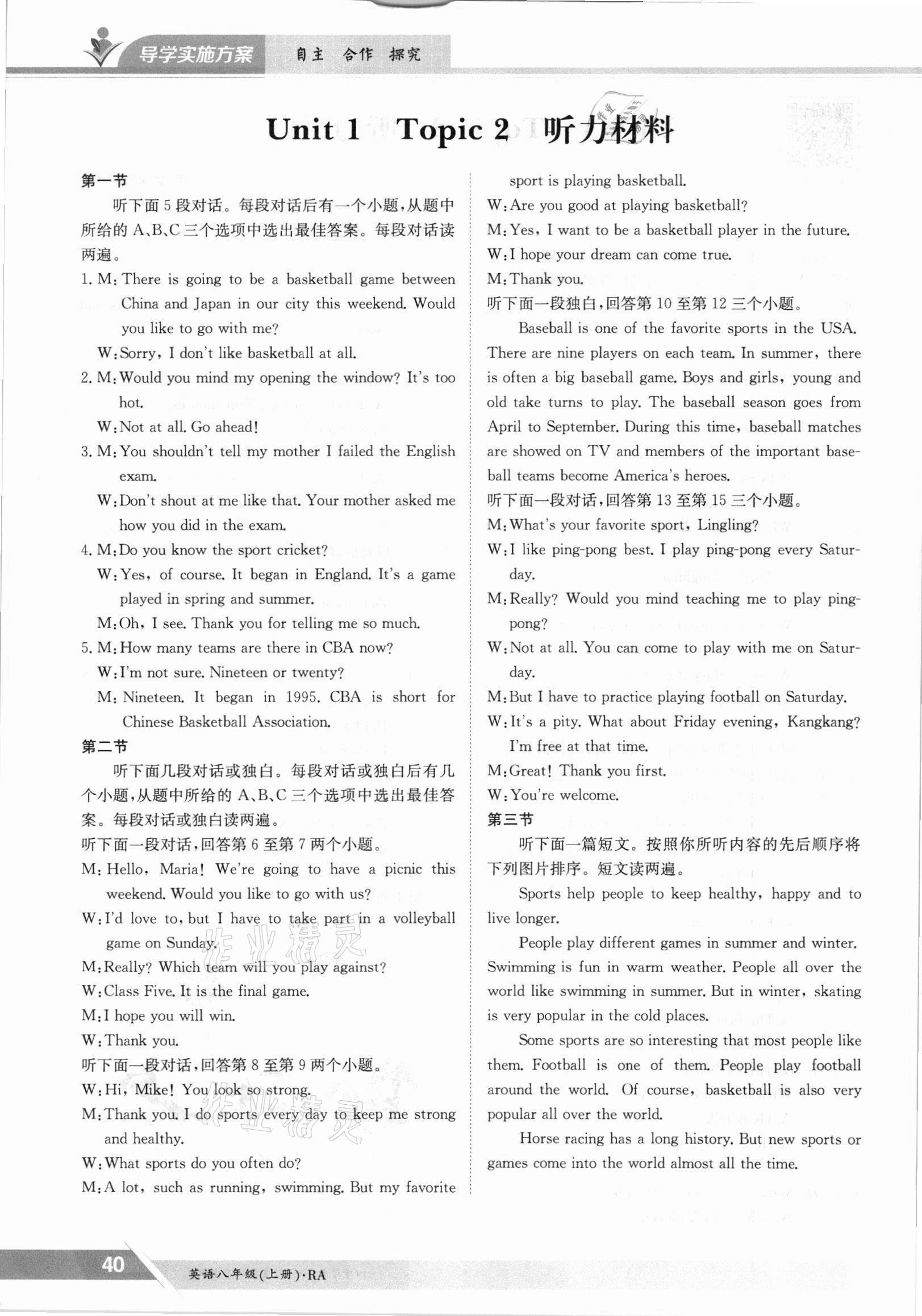 2021年金太陽導(dǎo)學(xué)案八年級英語上冊仁愛版 參考答案第40頁