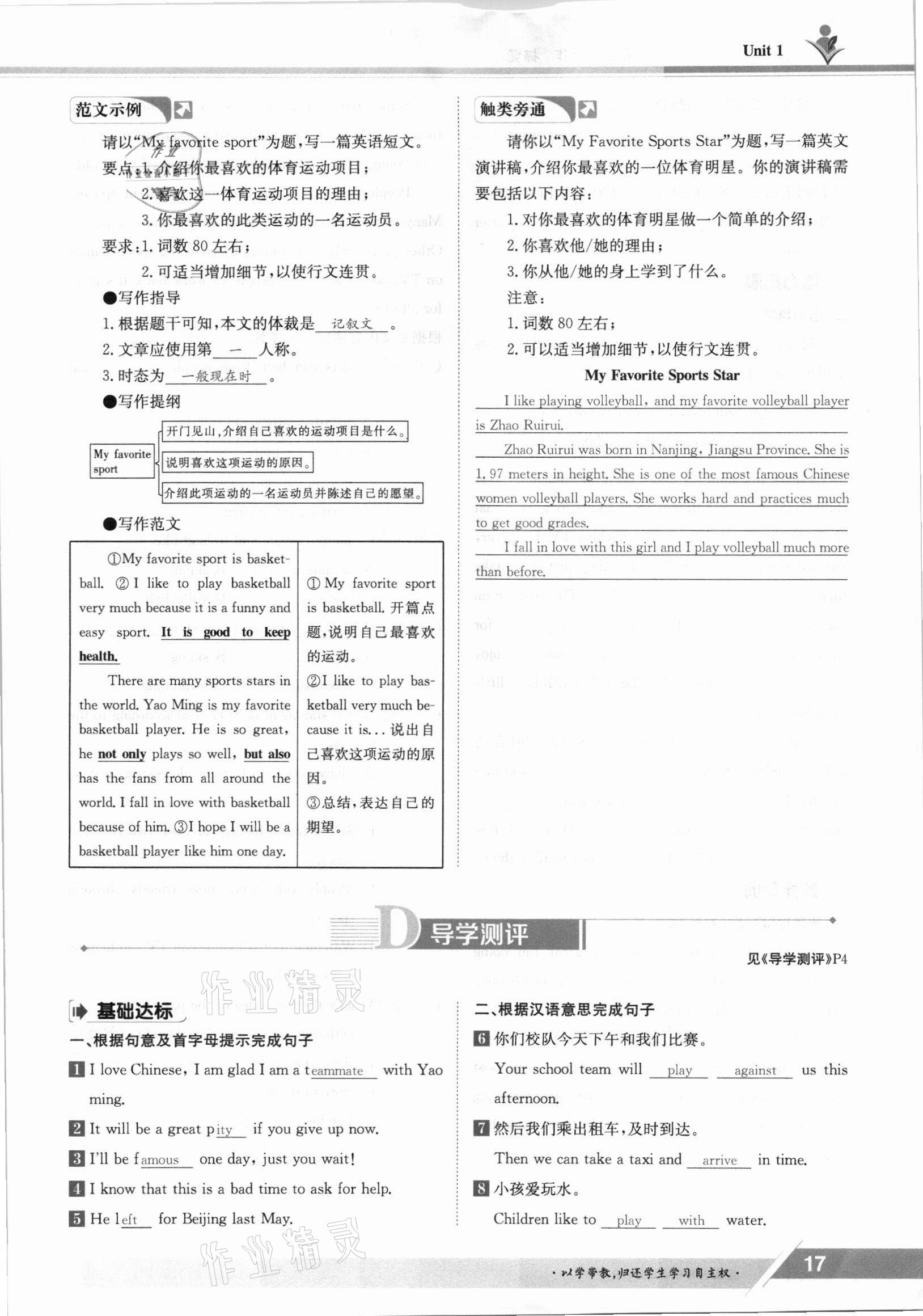 2021年金太陽導(dǎo)學(xué)案八年級英語上冊仁愛版 參考答案第17頁