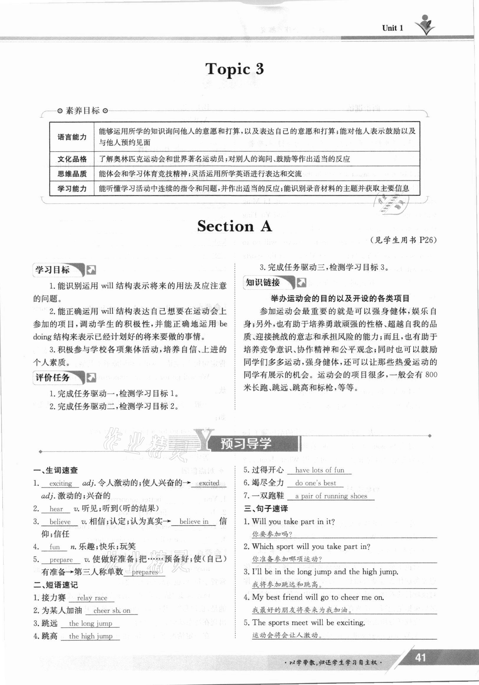 2021年金太陽導學案八年級英語上冊仁愛版 參考答案第41頁