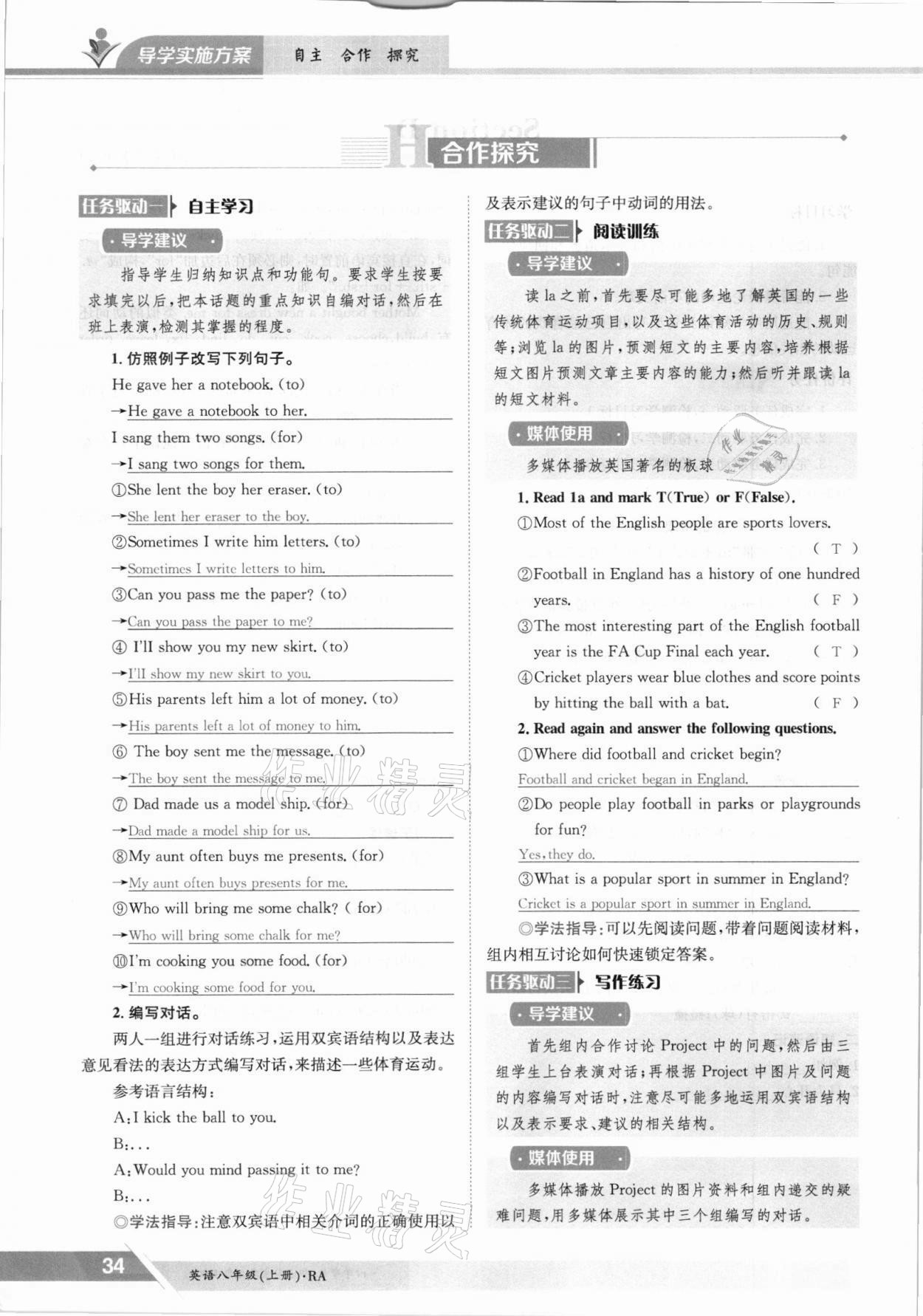 2021年金太陽導(dǎo)學(xué)案八年級英語上冊仁愛版 參考答案第34頁