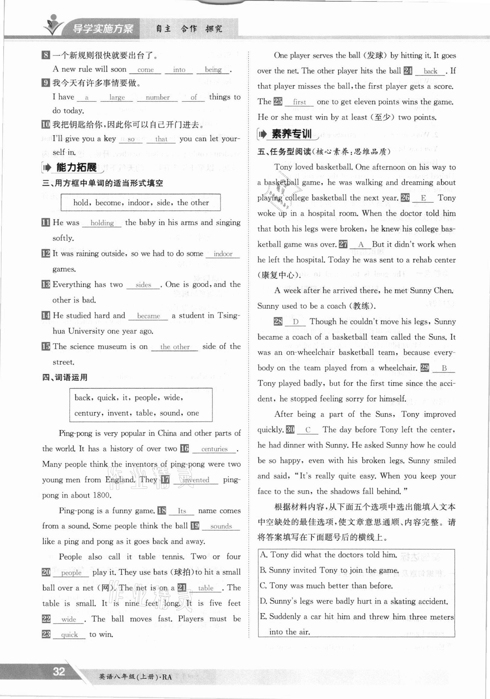 2021年金太陽導學案八年級英語上冊仁愛版 參考答案第32頁