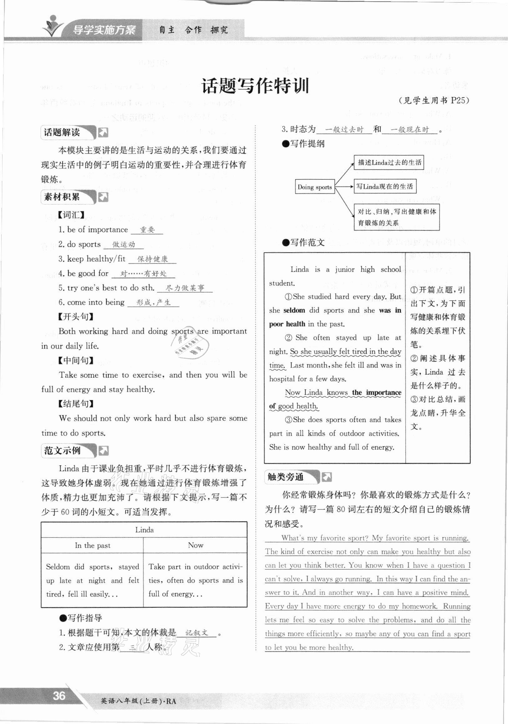 2021年金太陽導(dǎo)學(xué)案八年級英語上冊仁愛版 參考答案第36頁