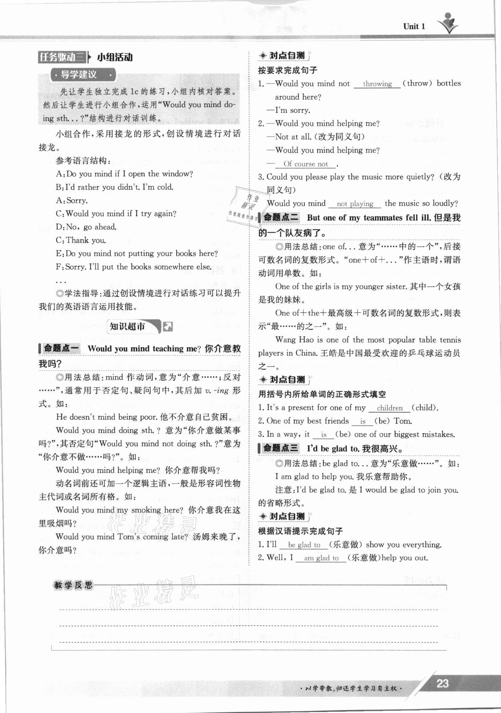 2021年金太陽導學案八年級英語上冊仁愛版 參考答案第23頁