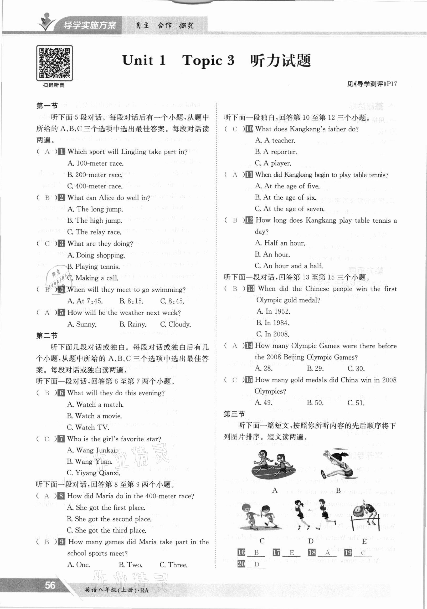 2021年金太陽導學案八年級英語上冊仁愛版 參考答案第56頁