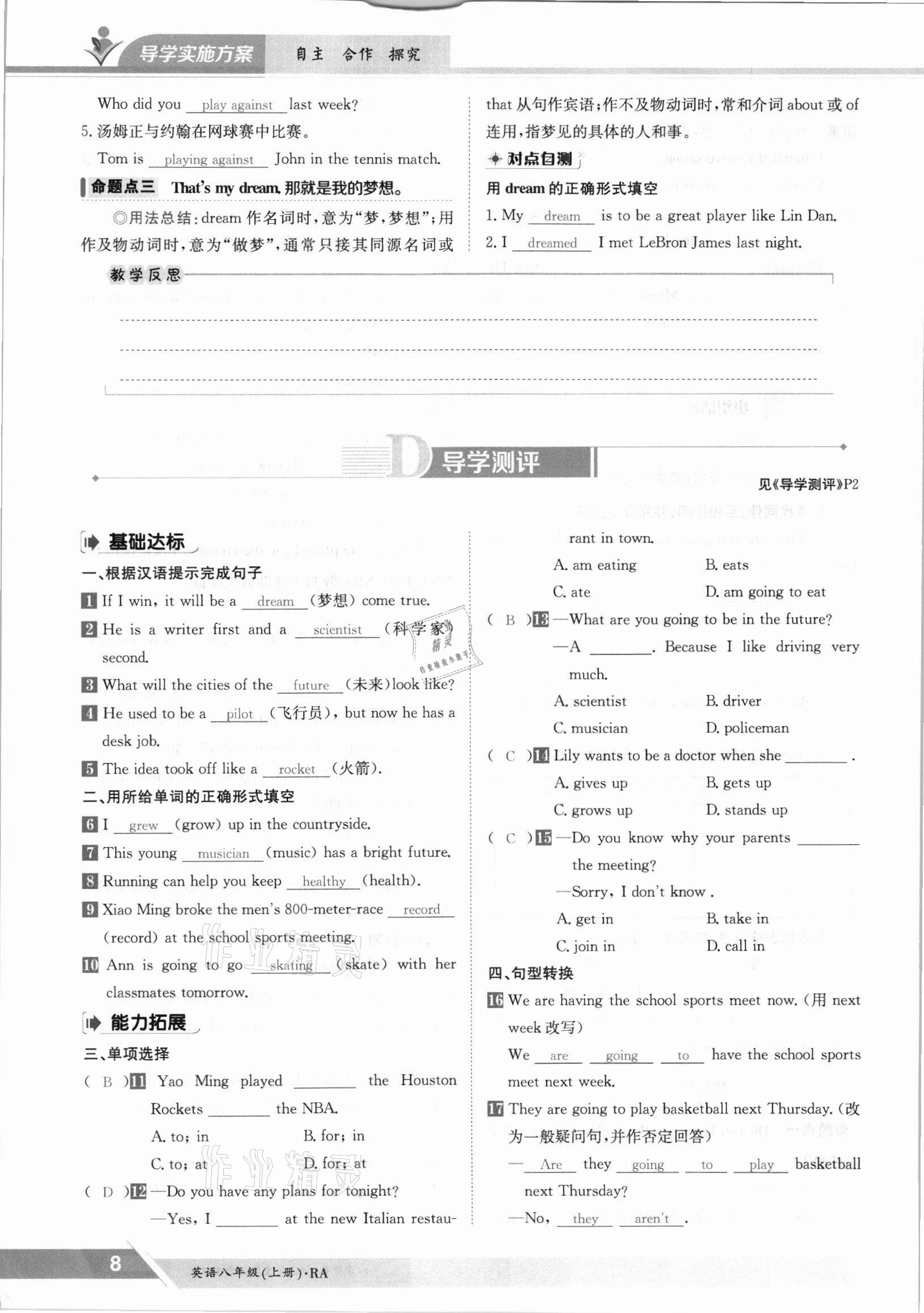 2021年金太陽導(dǎo)學(xué)案八年級英語上冊仁愛版 參考答案第8頁