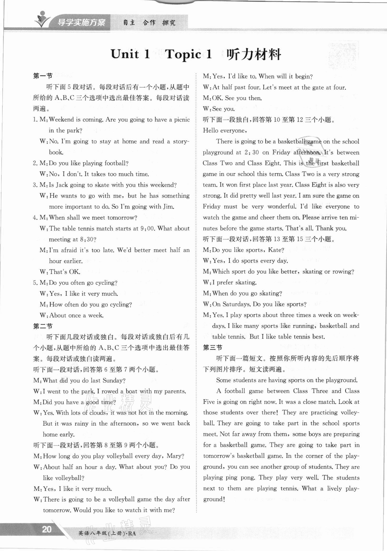 2021年金太陽導(dǎo)學(xué)案八年級英語上冊仁愛版 參考答案第20頁