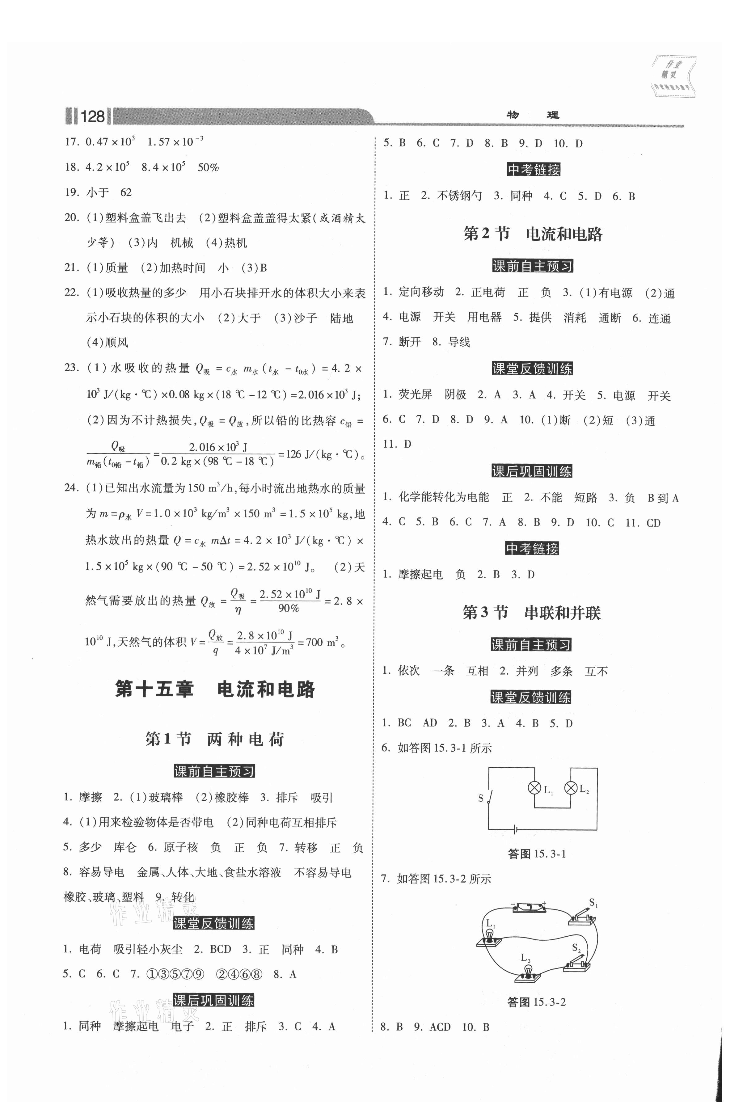 2021年課時(shí)練加考評(píng)九年級(jí)物理上冊(cè)人教版 第4頁(yè)