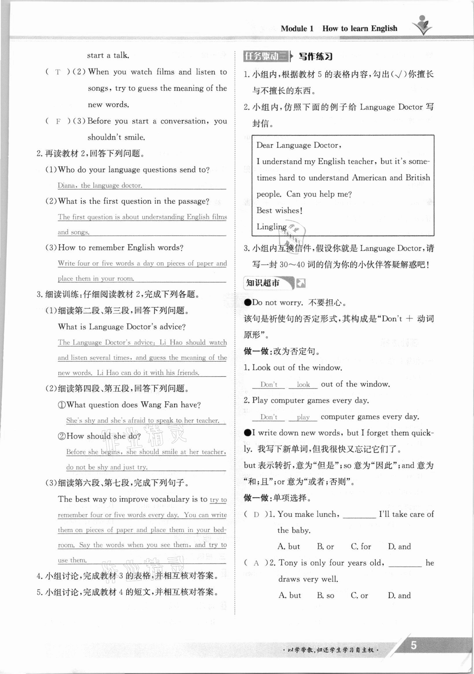 2021年金太阳导学案八年级英语上册外研版 参考答案第5页