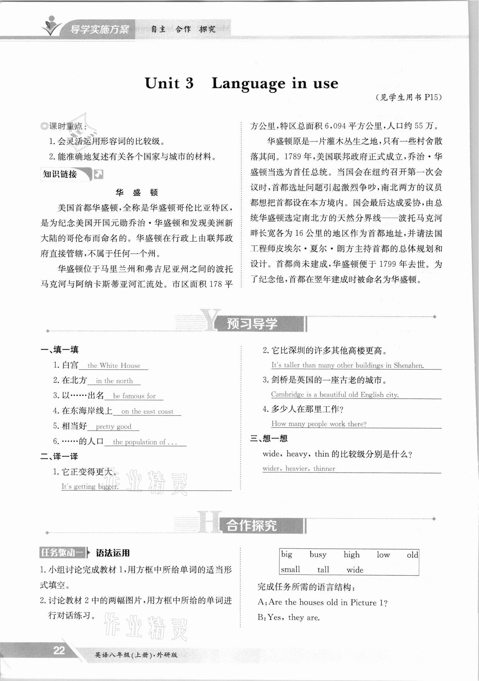 2021年金太陽導(dǎo)學(xué)案八年級英語上冊外研版 參考答案第22頁