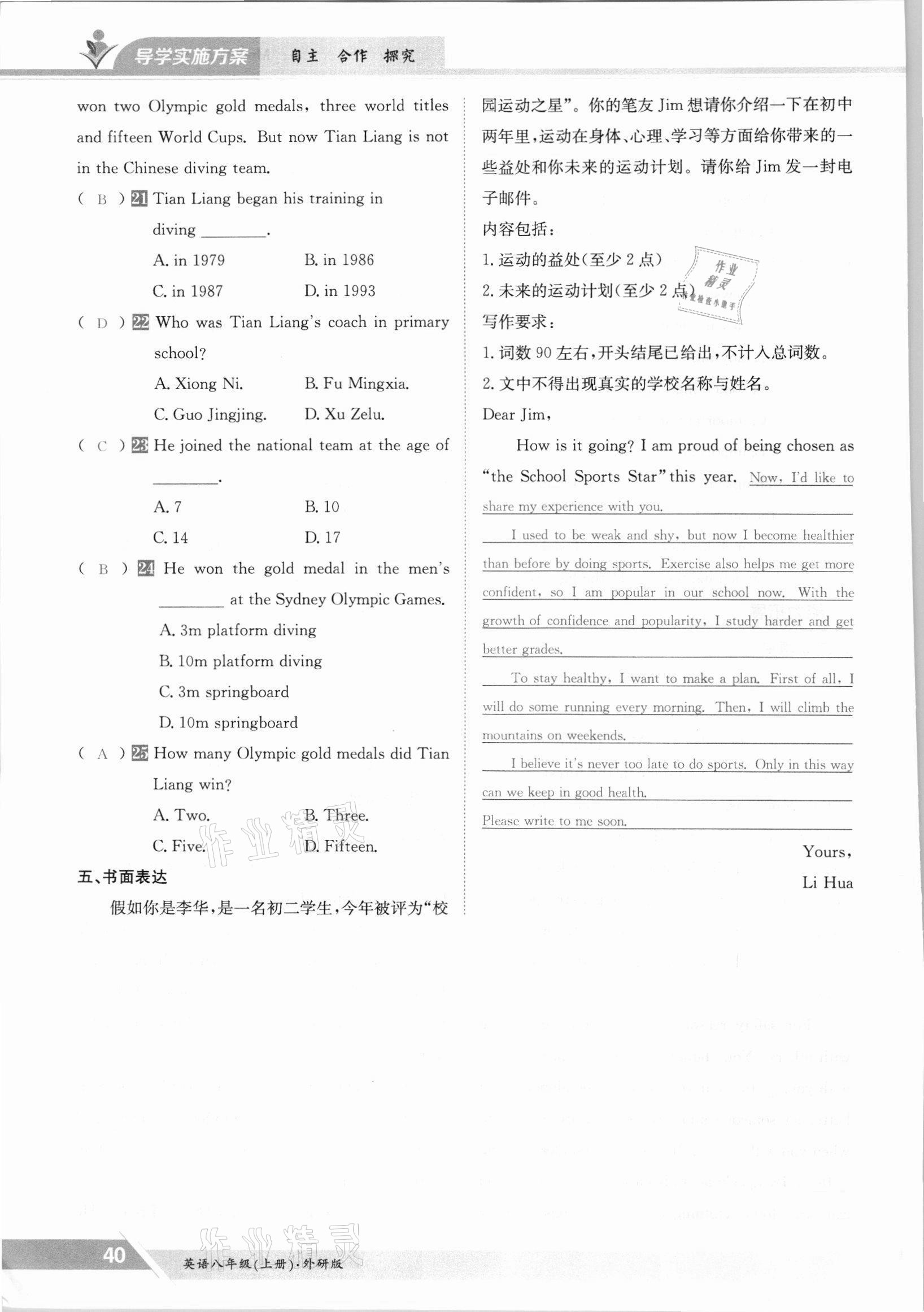 2021年金太阳导学案八年级英语上册外研版 参考答案第40页