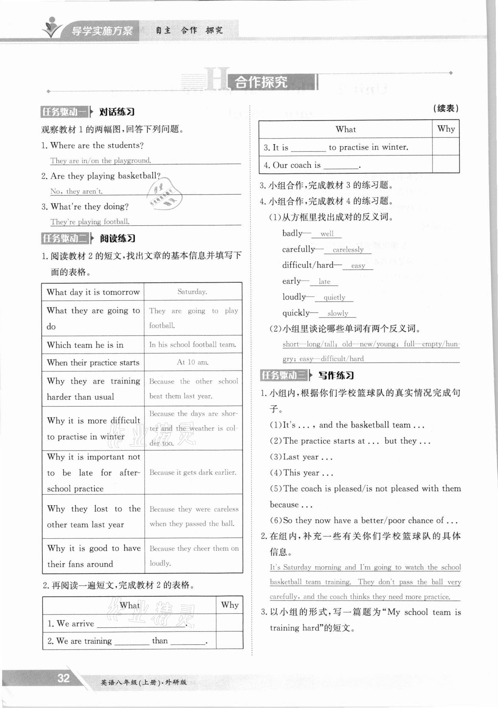 2021年金太阳导学案八年级英语上册外研版 参考答案第32页