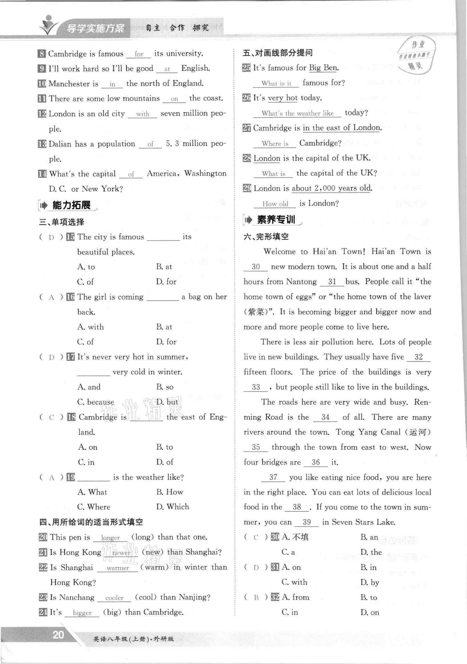 2021年金太阳导学案八年级英语上册外研版 参考答案第20页