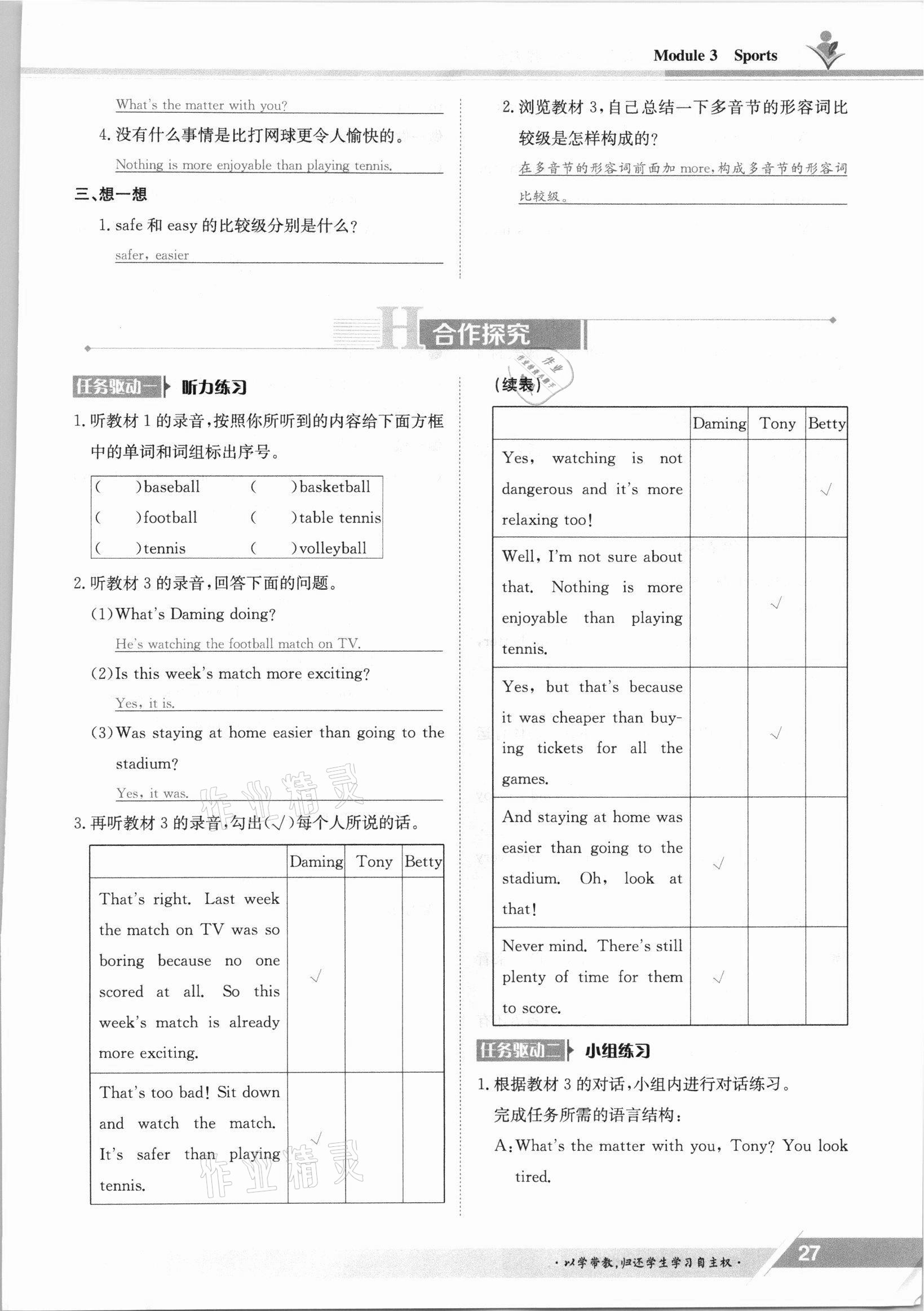 2021年金太阳导学案八年级英语上册外研版 参考答案第27页