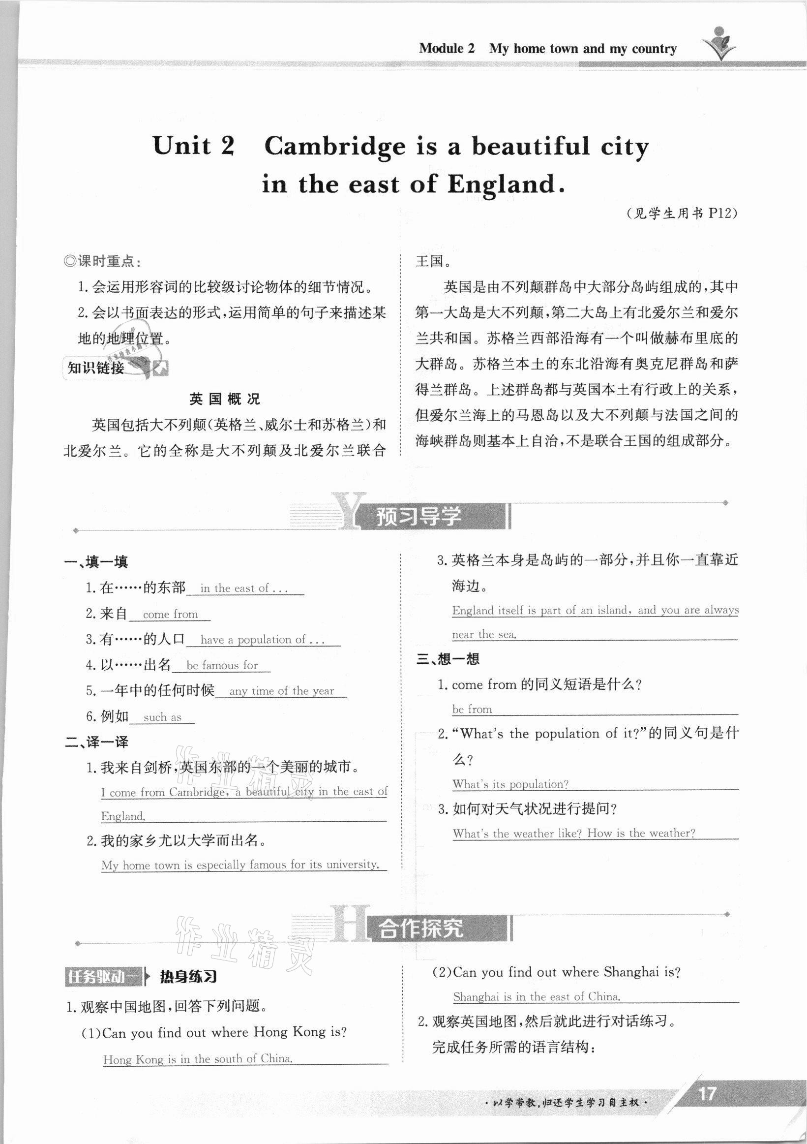 2021年金太阳导学案八年级英语上册外研版 参考答案第17页