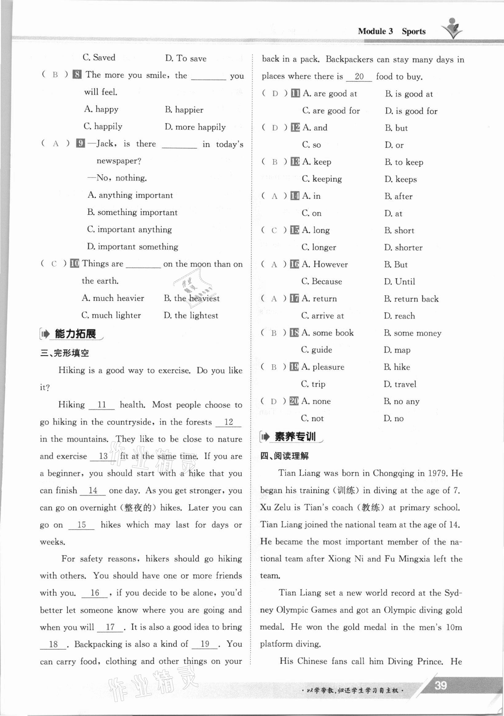 2021年金太阳导学案八年级英语上册外研版 参考答案第39页