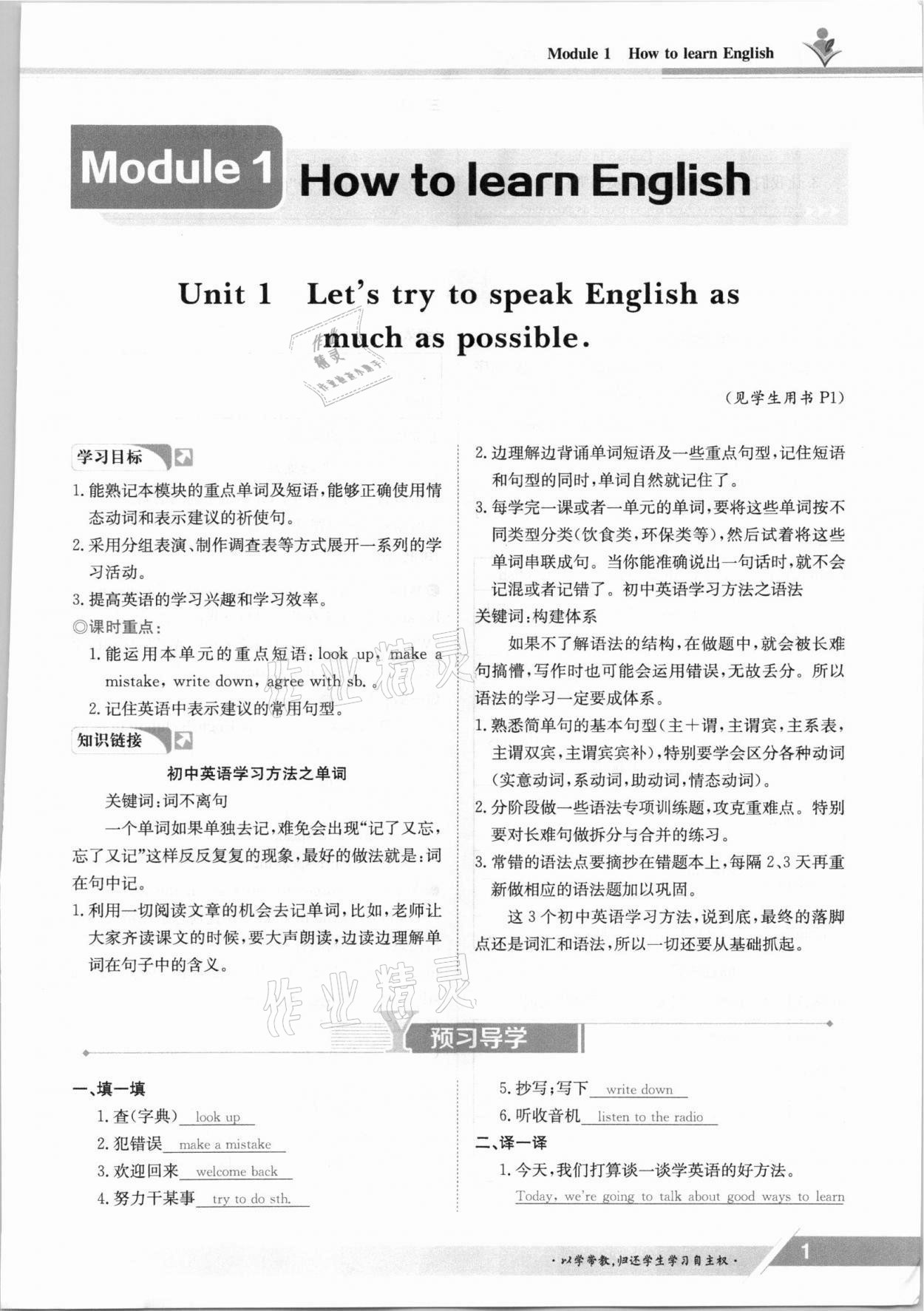 2021年金太阳导学案八年级英语上册外研版 参考答案第1页