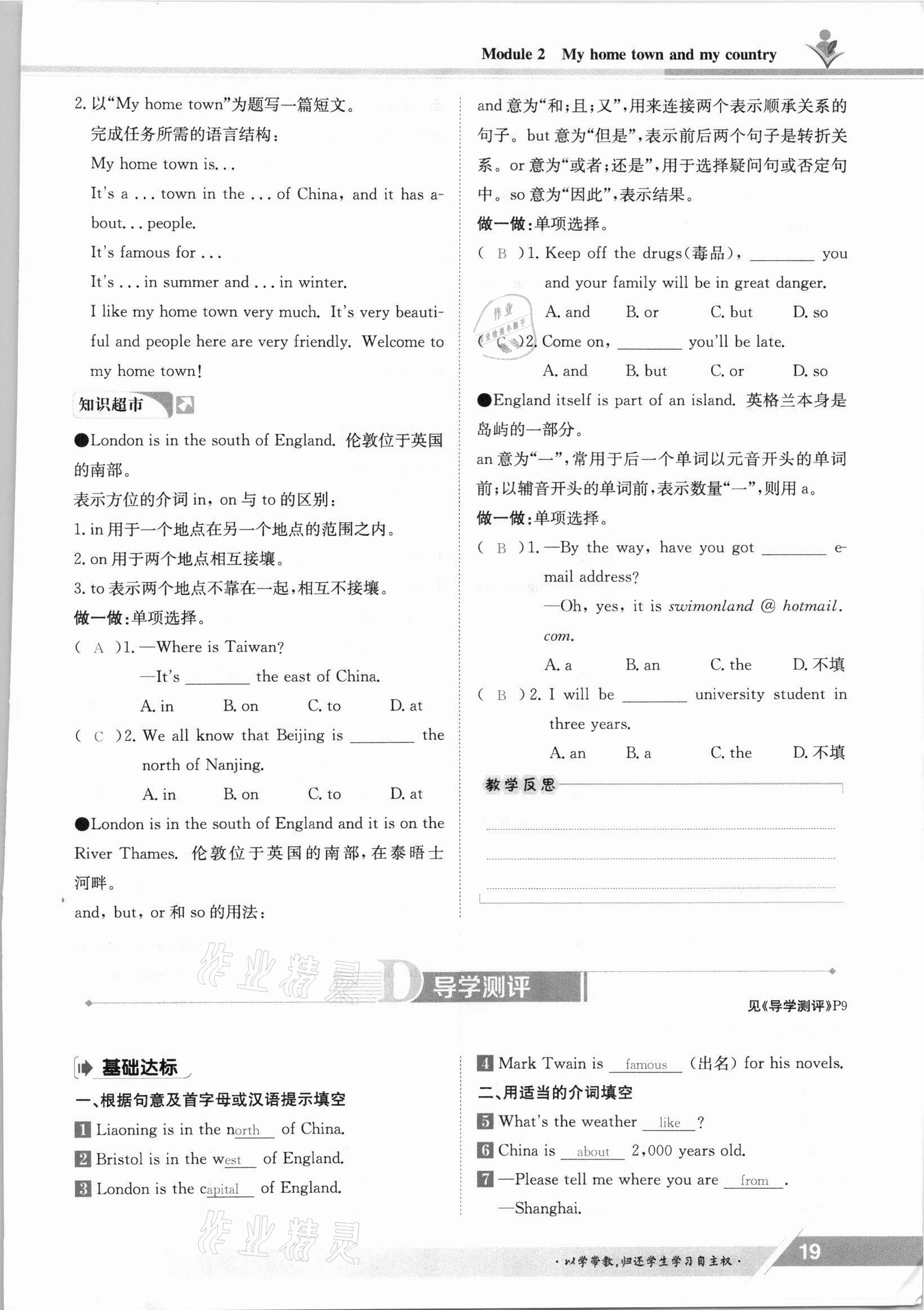 2021年金太阳导学案八年级英语上册外研版 参考答案第19页