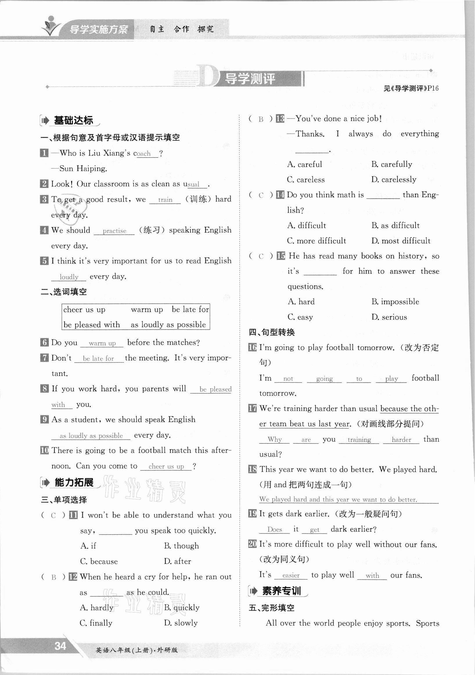 2021年金太阳导学案八年级英语上册外研版 参考答案第34页