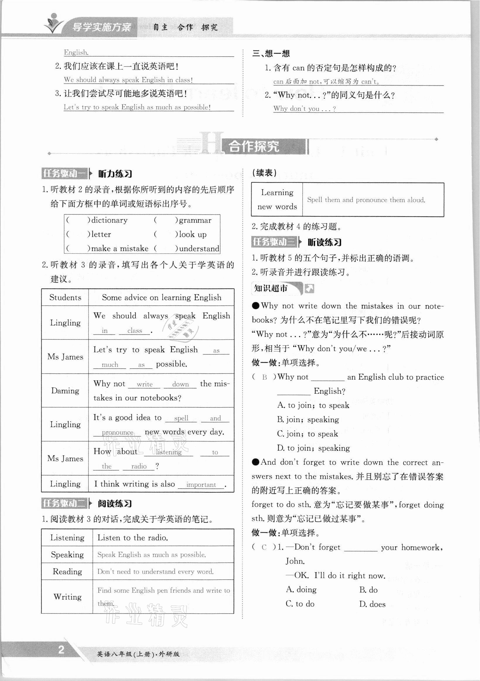 2021年金太陽導(dǎo)學(xué)案八年級英語上冊外研版 參考答案第2頁