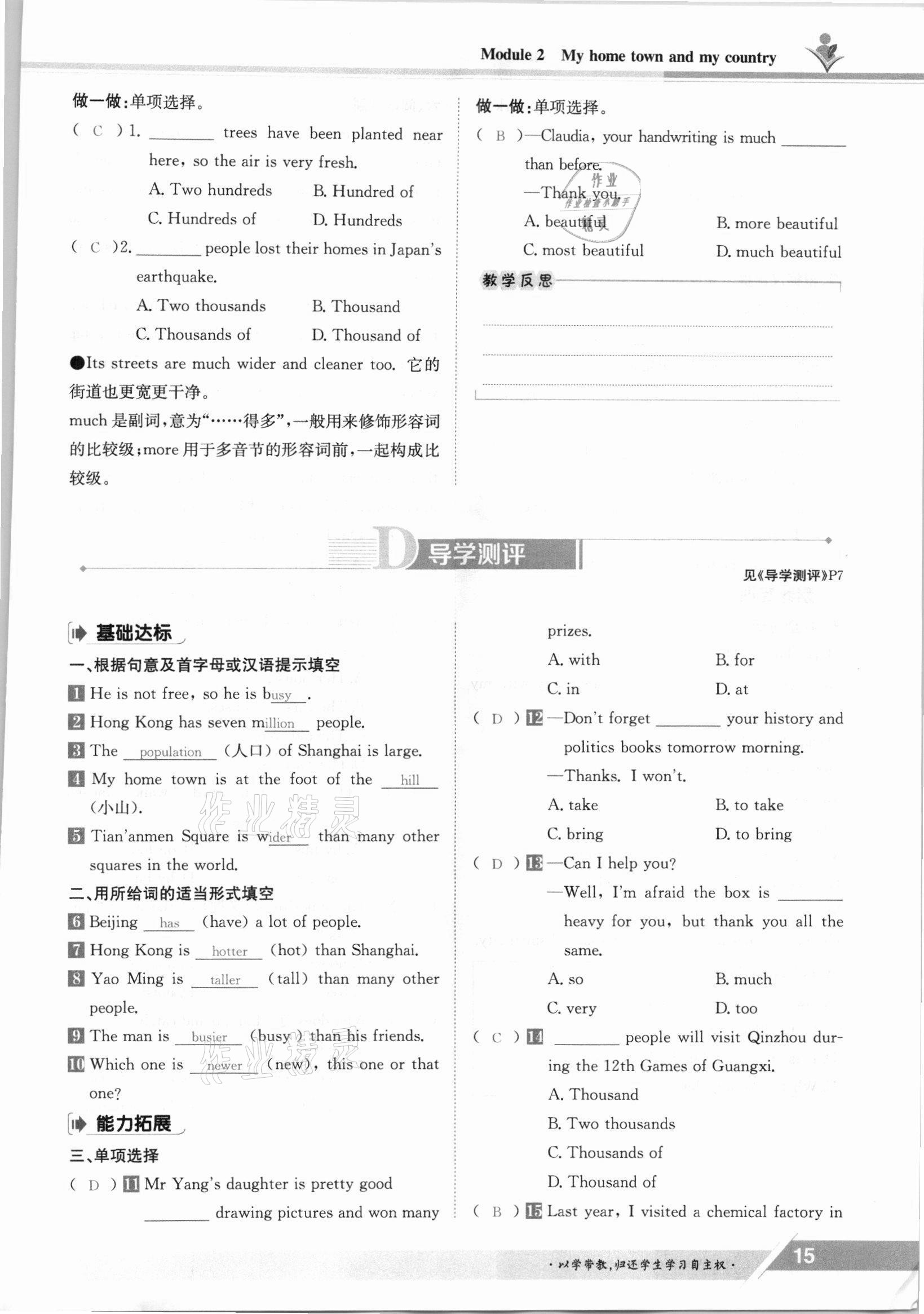 2021年金太阳导学案八年级英语上册外研版 参考答案第15页