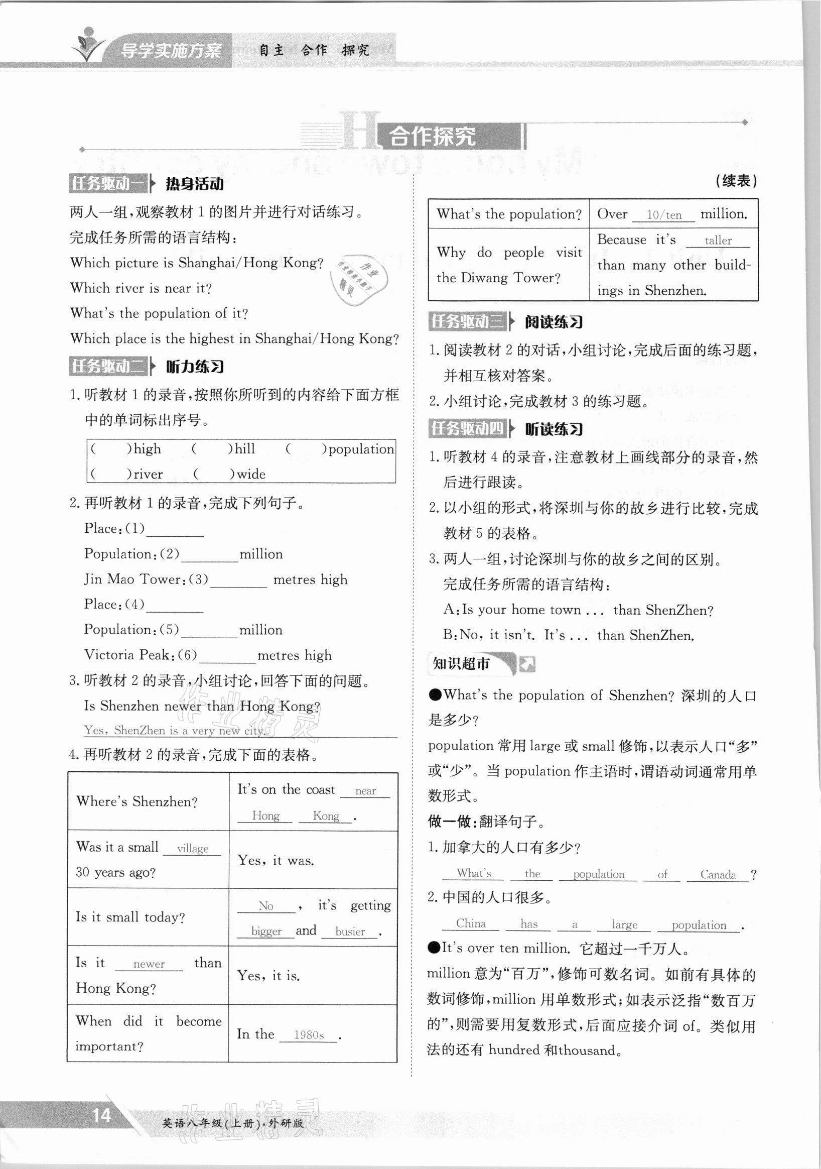 2021年金太阳导学案八年级英语上册外研版 参考答案第14页