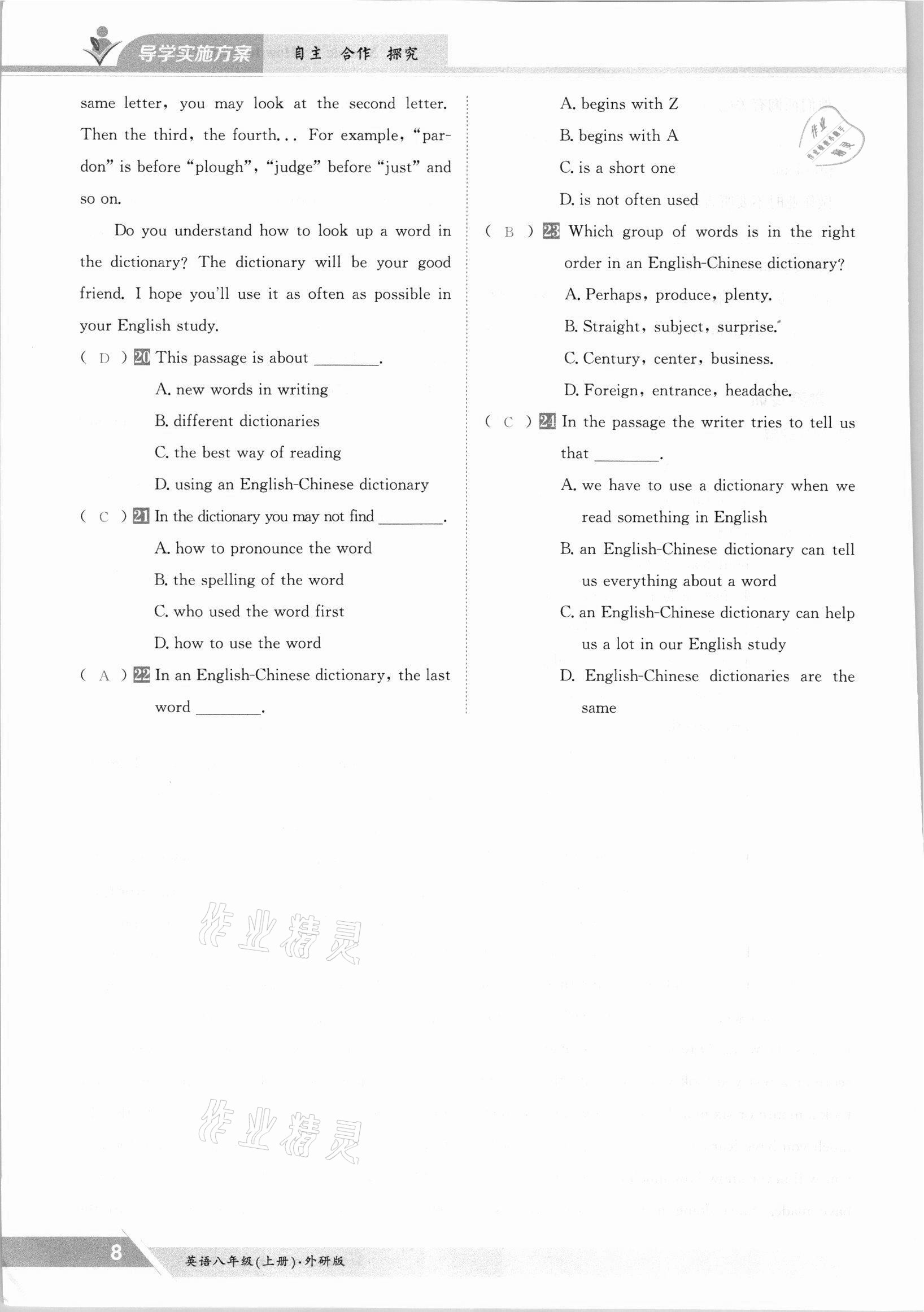 2021年金太阳导学案八年级英语上册外研版 参考答案第8页