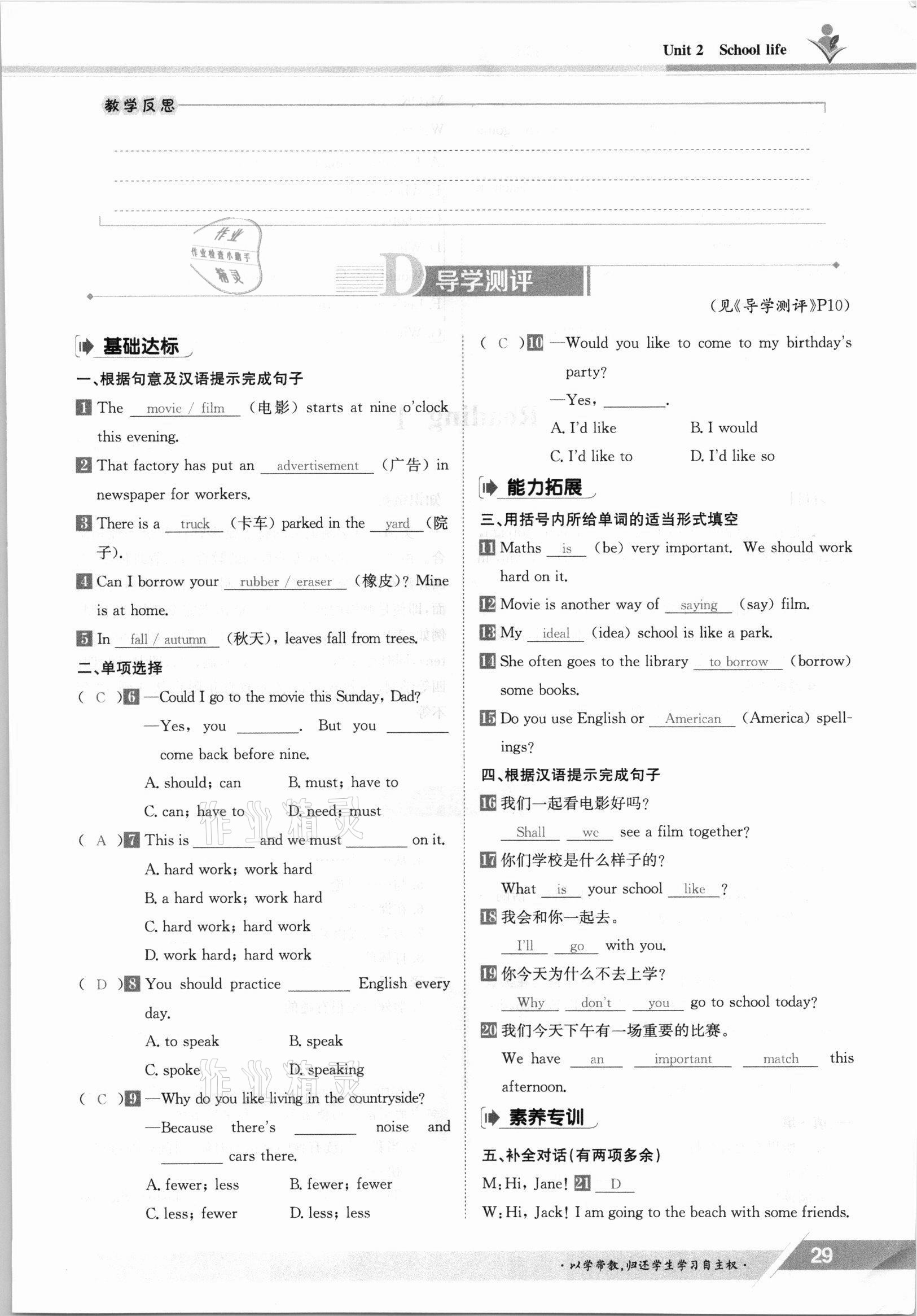 2021年金太陽導(dǎo)學(xué)案八年級(jí)英語上冊(cè)譯林版 參考答案第29頁